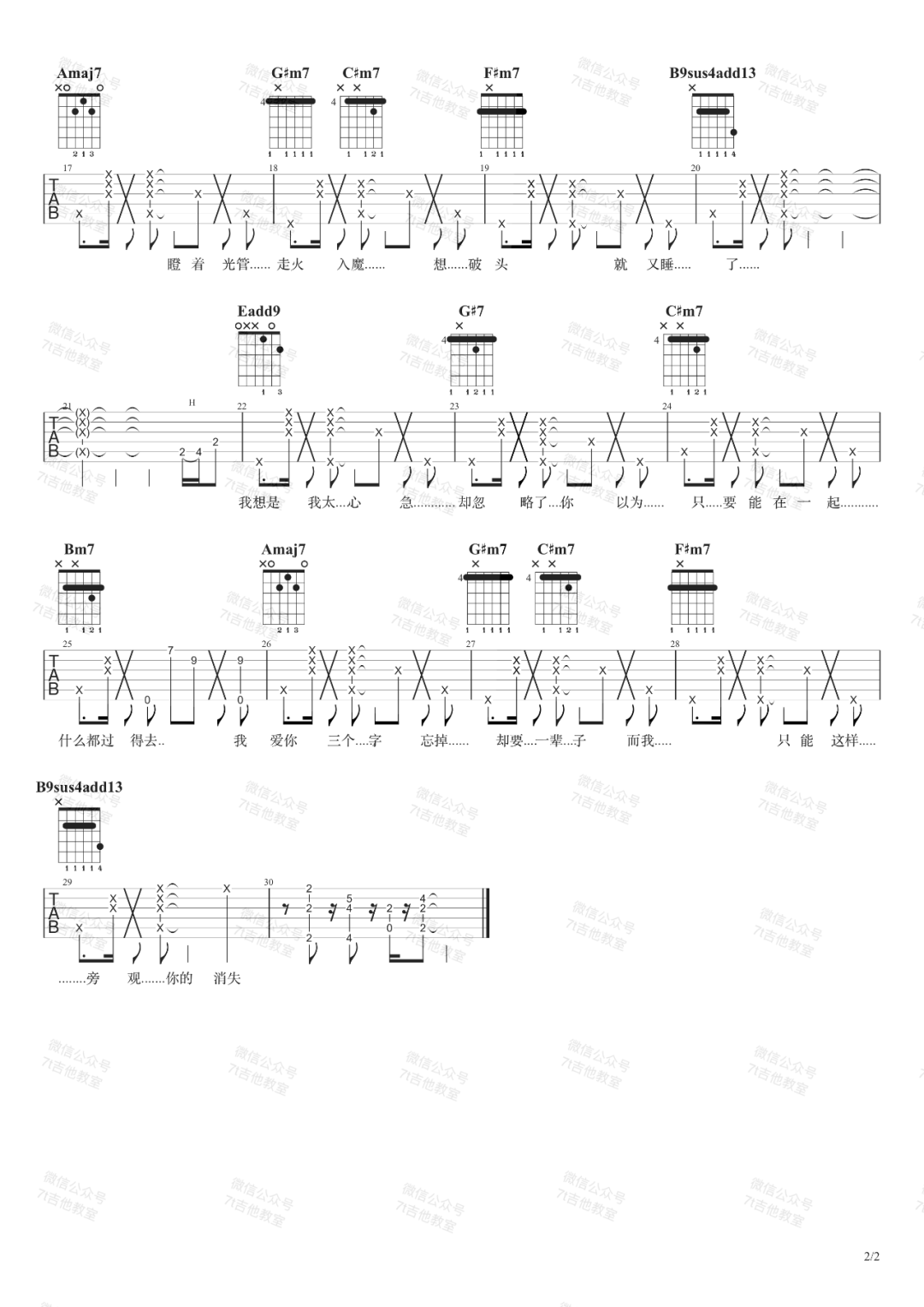 丁世光《瘦子》吉他谱_E调指法拍弦版弹唱谱