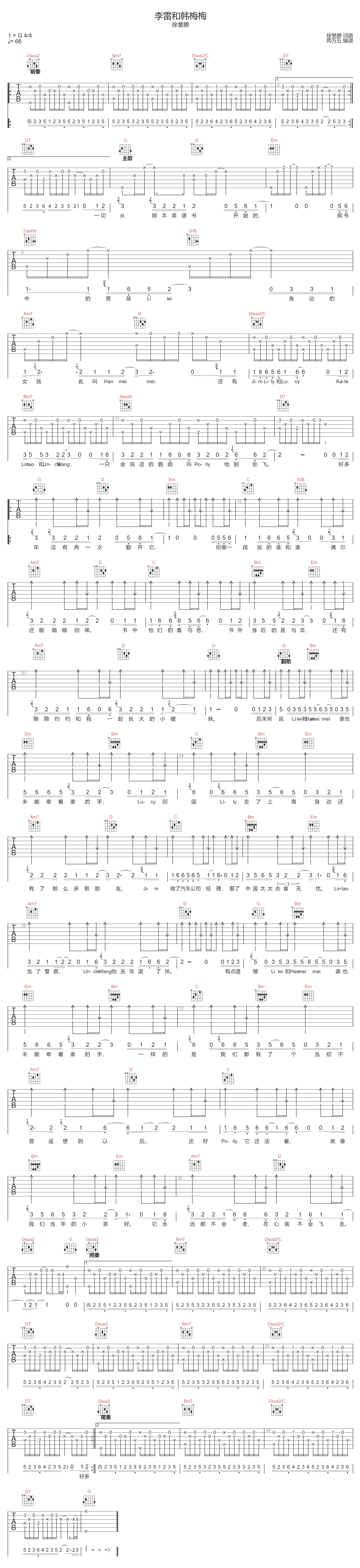 徐誉滕《李雷和韩梅梅》吉他谱_G调原版弹唱谱
