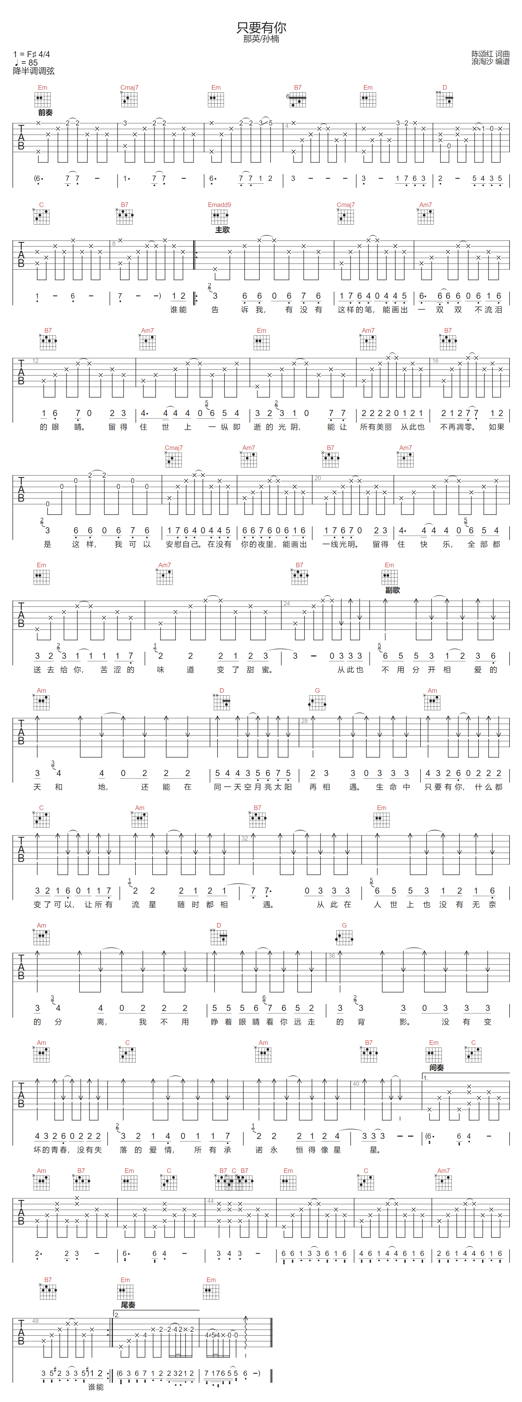 那英/孙楠《只要有你》吉他谱_G调指法弹唱谱