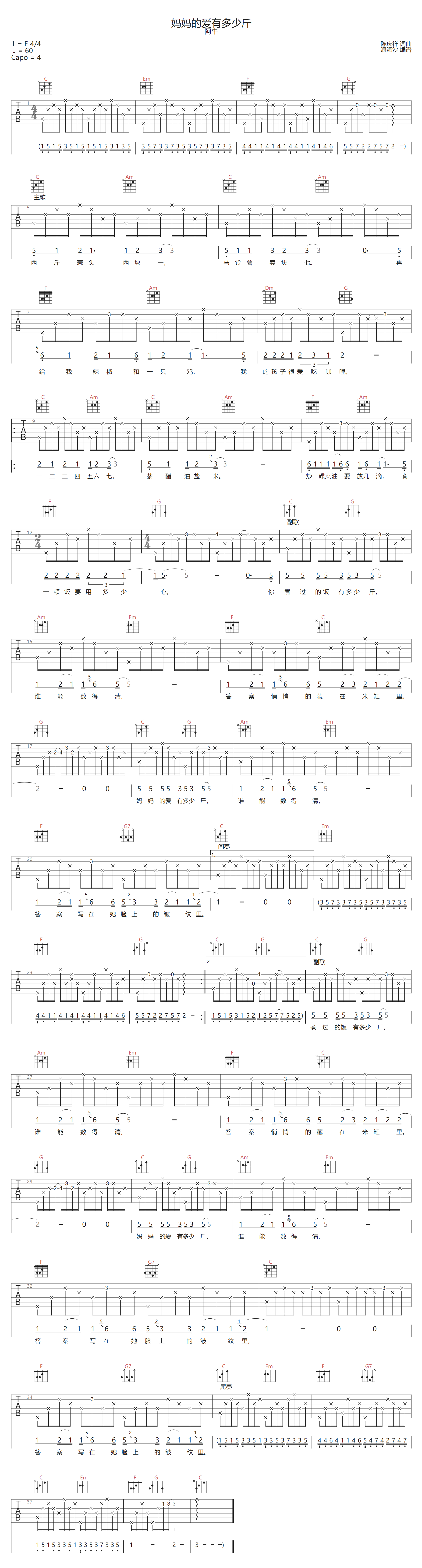 阿牛《妈妈的爱有多少斤》吉他谱_C调原版弹唱谱