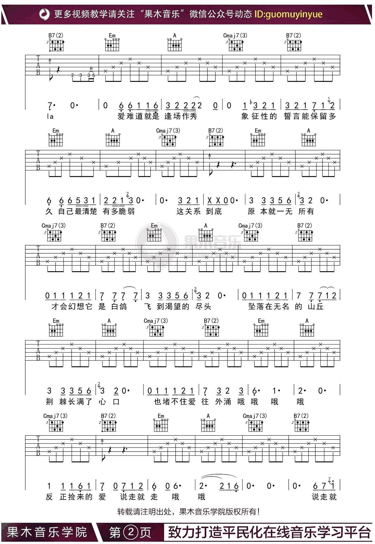 廖俊涛《说走就走》吉他谱_G调指法原版弹唱谱