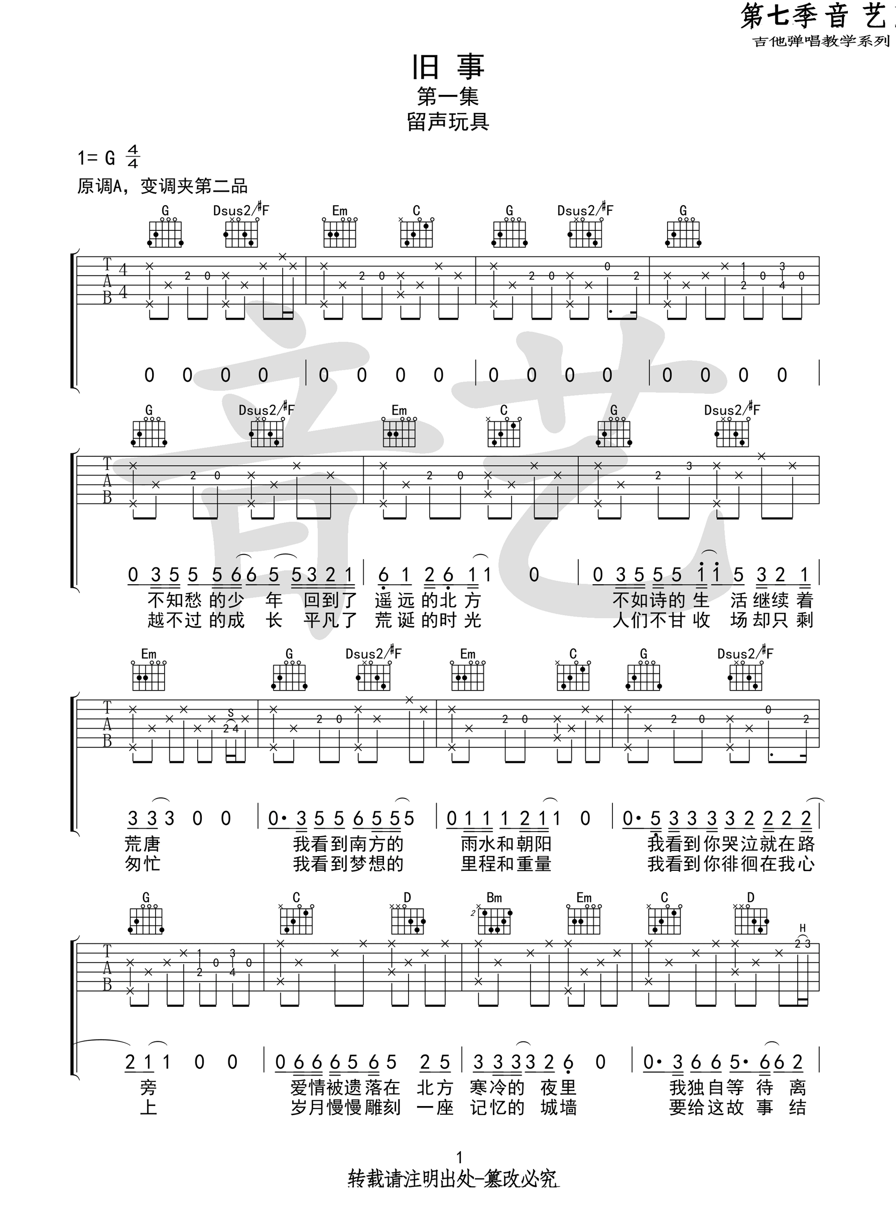 留声玩具《旧事》吉他谱_G调指法原版弹唱谱