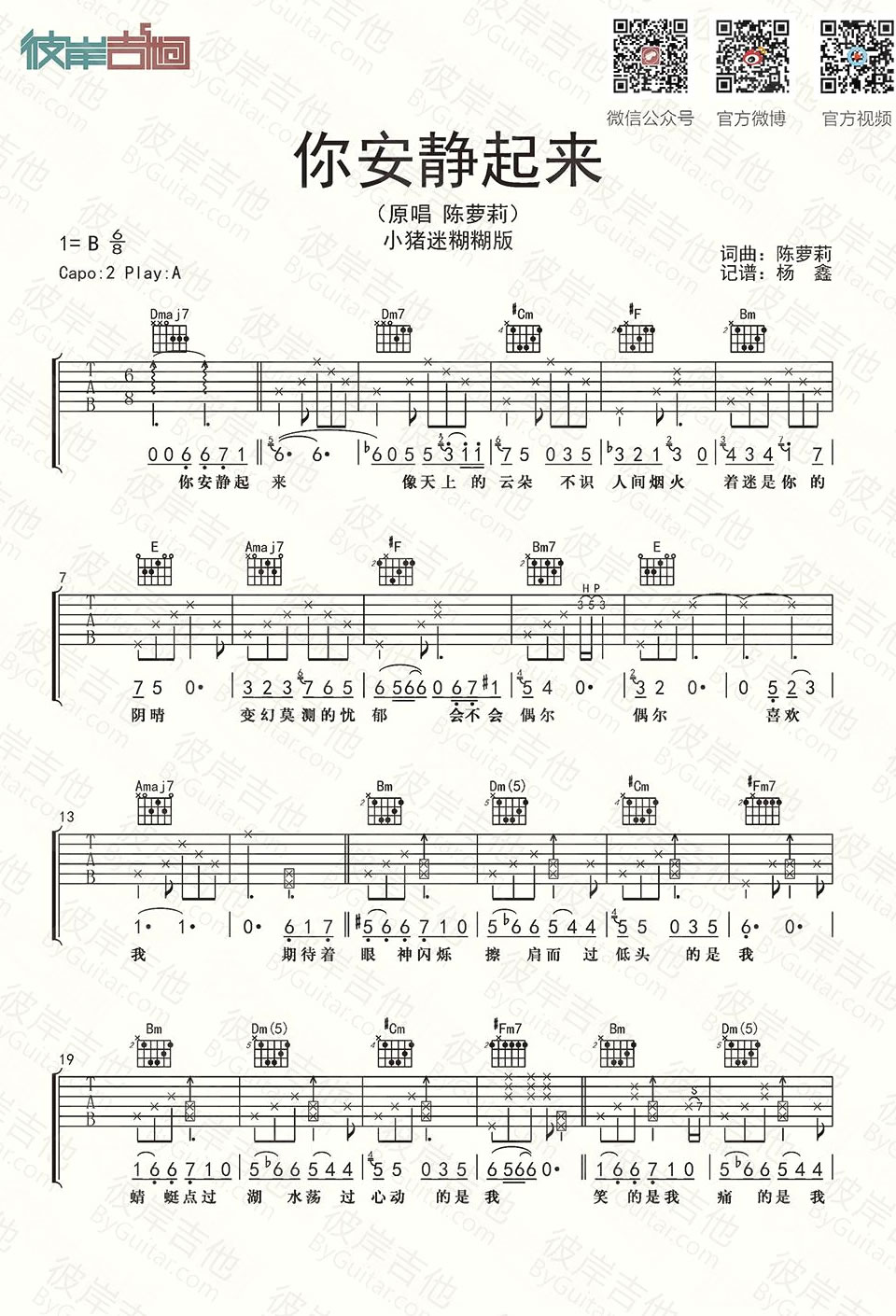 陈萝莉《你安静起来》吉他谱_A调指法弹唱谱