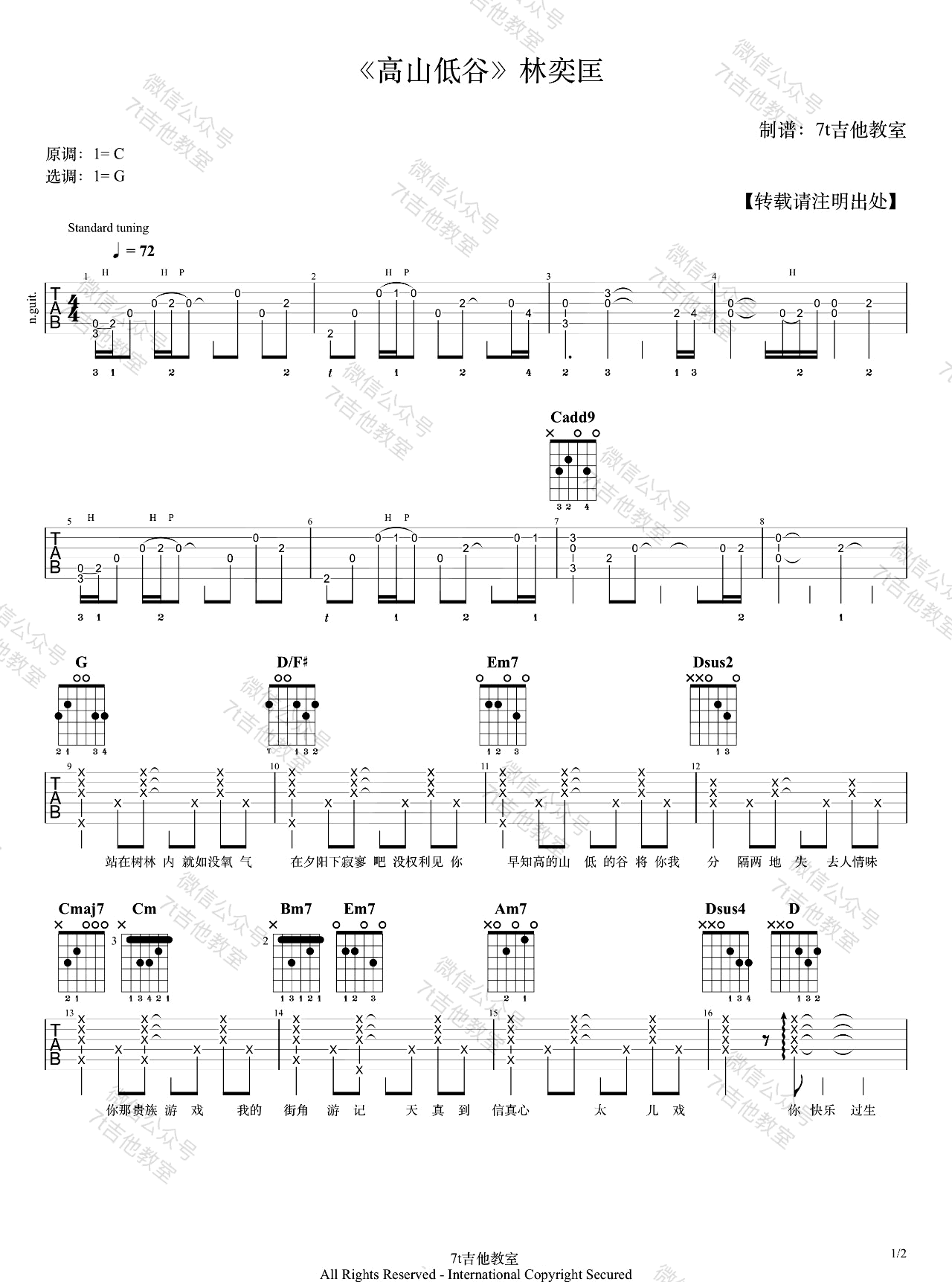 林奕匡《高山低谷》吉他谱_G调原版弹唱谱 林奕匡《高山低谷》吉他谱_G调原版弹唱谱