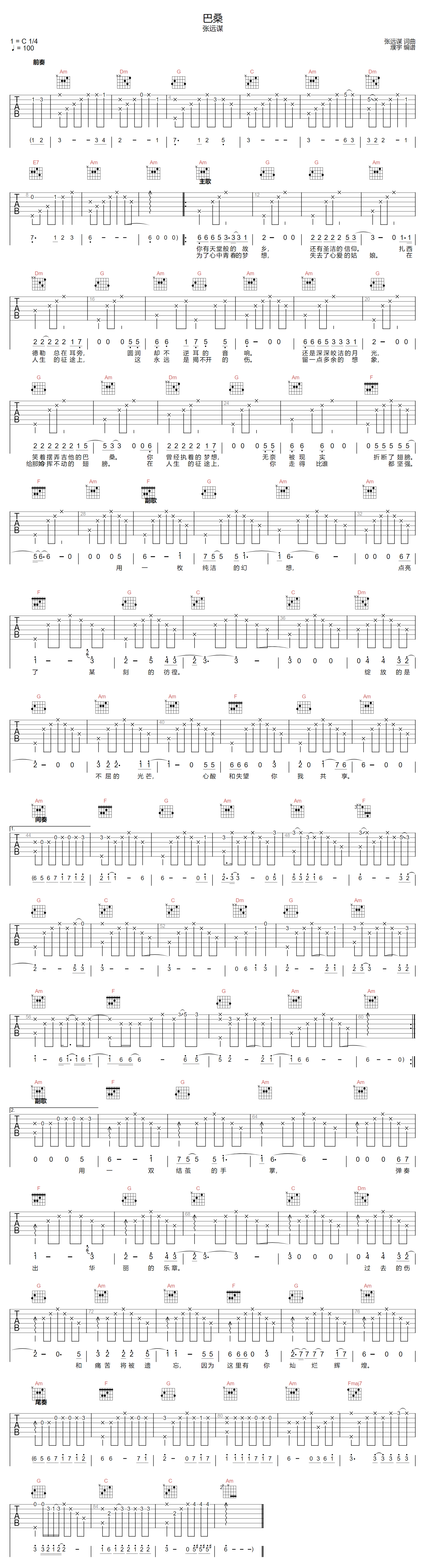 张远谋《巴桑》吉他谱_C调指法原版弹唱谱 张远谋《巴桑》吉他谱_C调指法原版弹唱谱