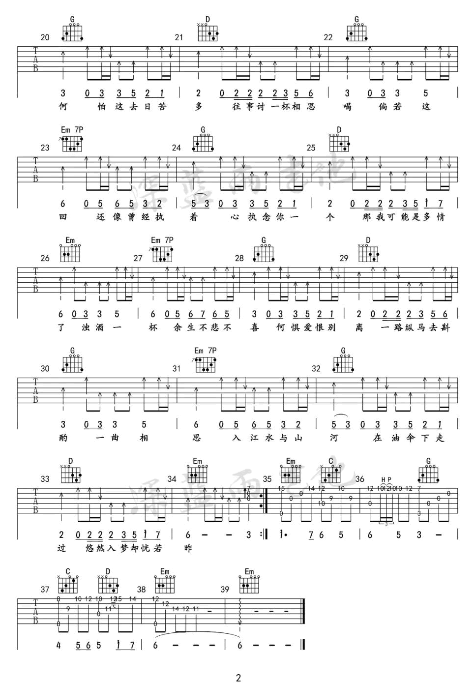 半阳《一曲相思》吉他谱_G调指法原版弹唱谱