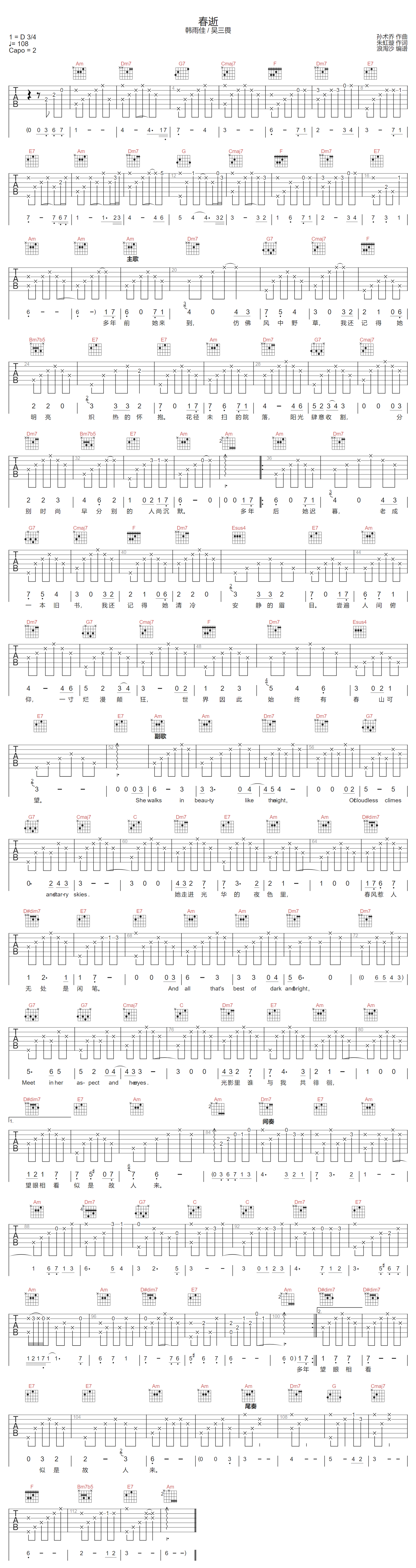 韩雨佳/吴三畏《春逝》吉他谱_C调原版弹唱谱