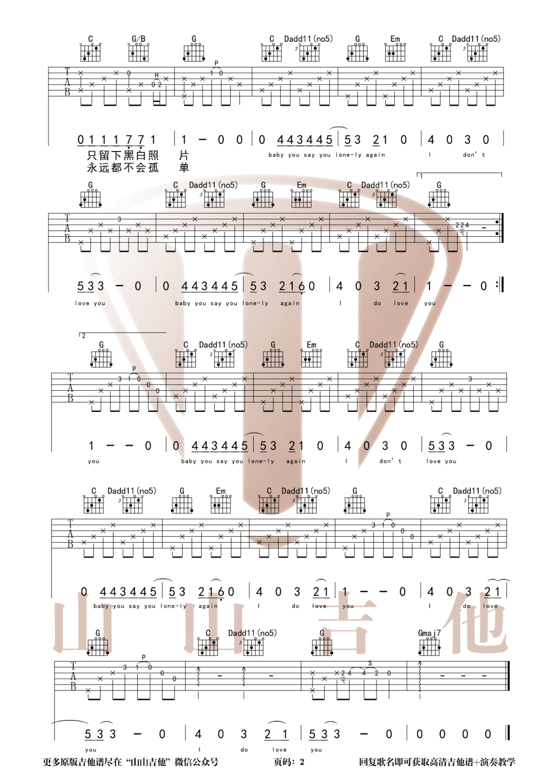 马赛克乐队《莫里森与杂货铺》吉他谱_G调原版