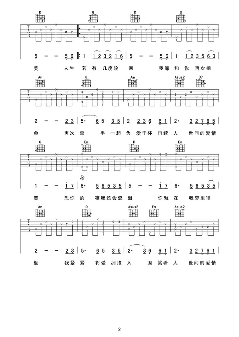 孙青《想你的夜会流泪》吉他谱_G调指法弹唱谱 孙青《想你的夜会流泪》吉他谱_G调指法弹唱谱