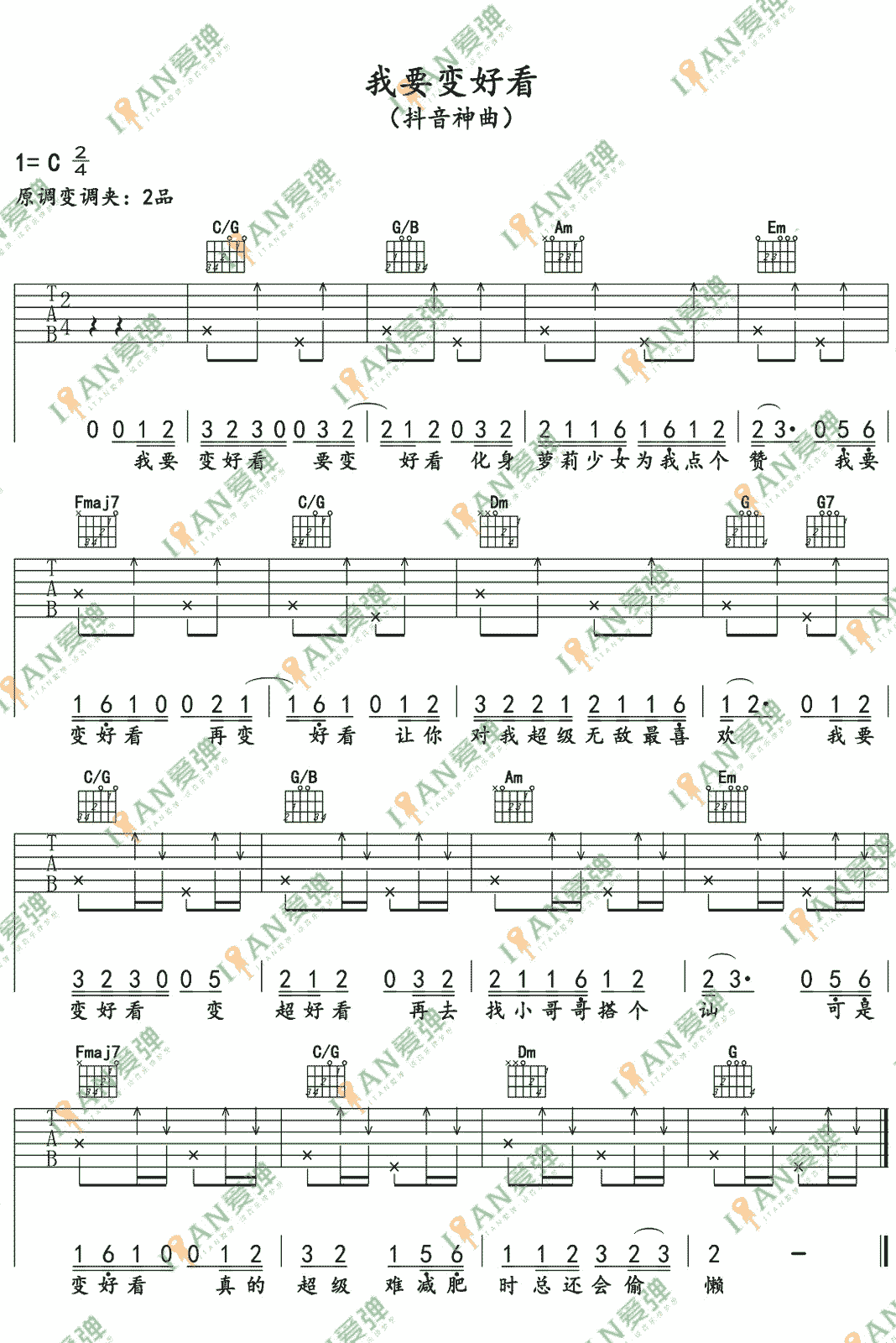 阿涵《我要变好看》吉他谱_C调指法简单版