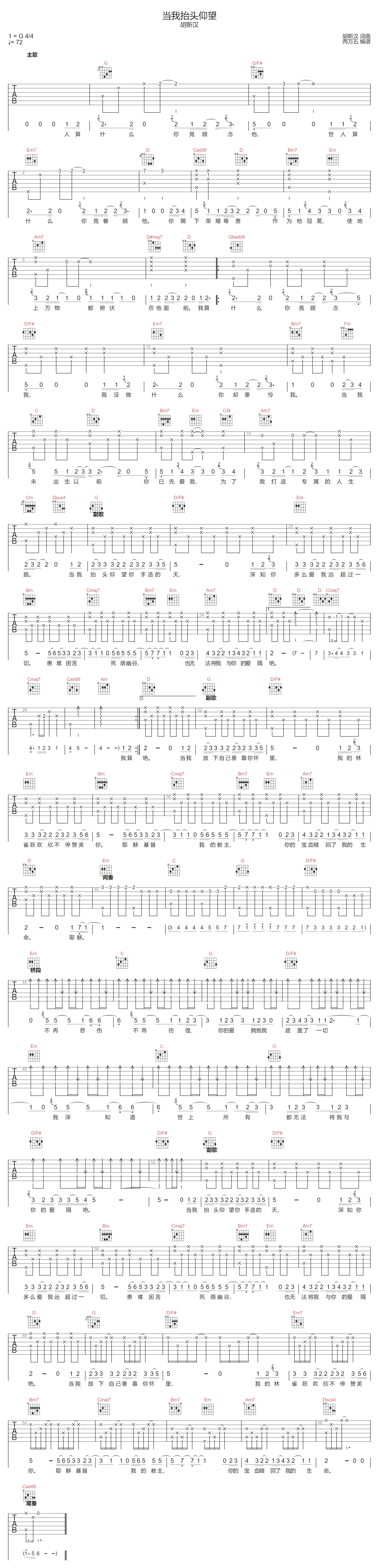 胡斯汉《当我抬头仰望》吉他谱_G调指法弹唱谱
