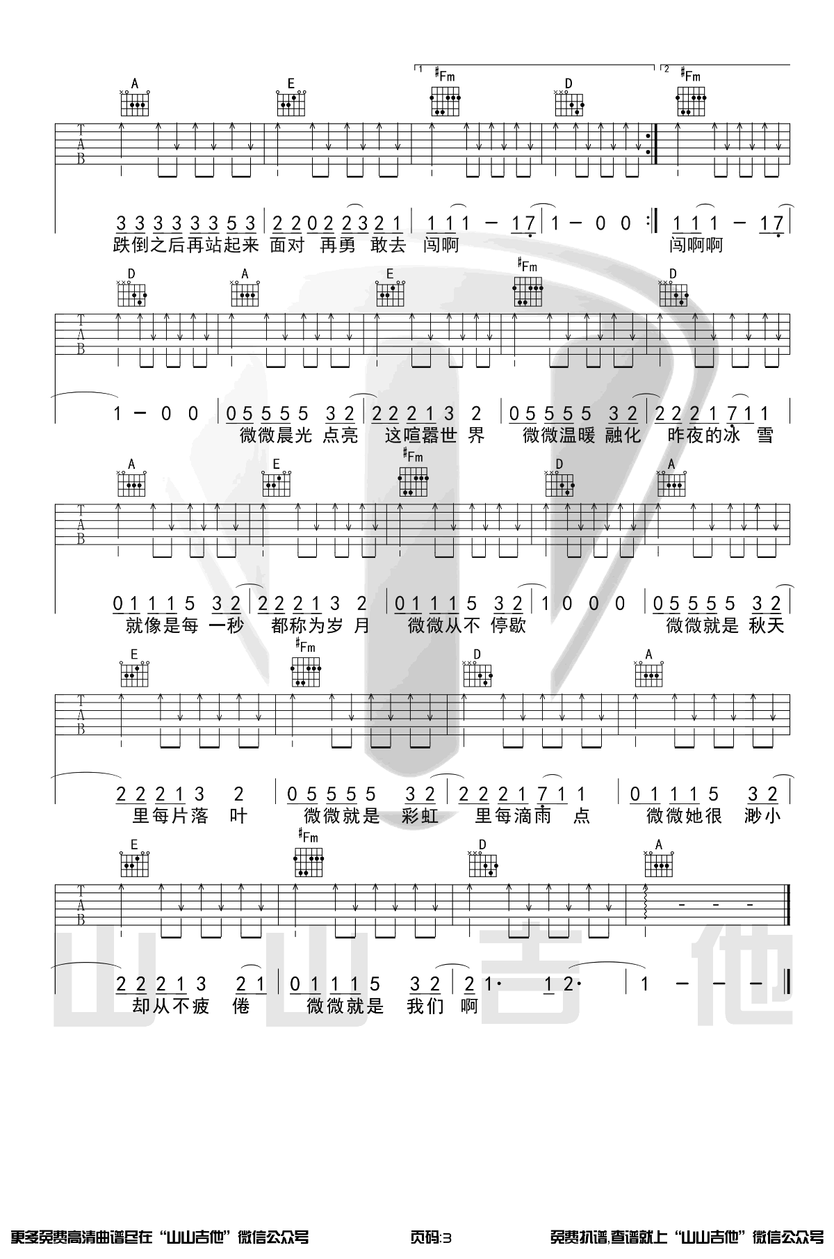 傅如乔《微微》吉他谱_G调原版弹唱谱 傅如乔《微微》吉他谱_G调原版弹唱谱