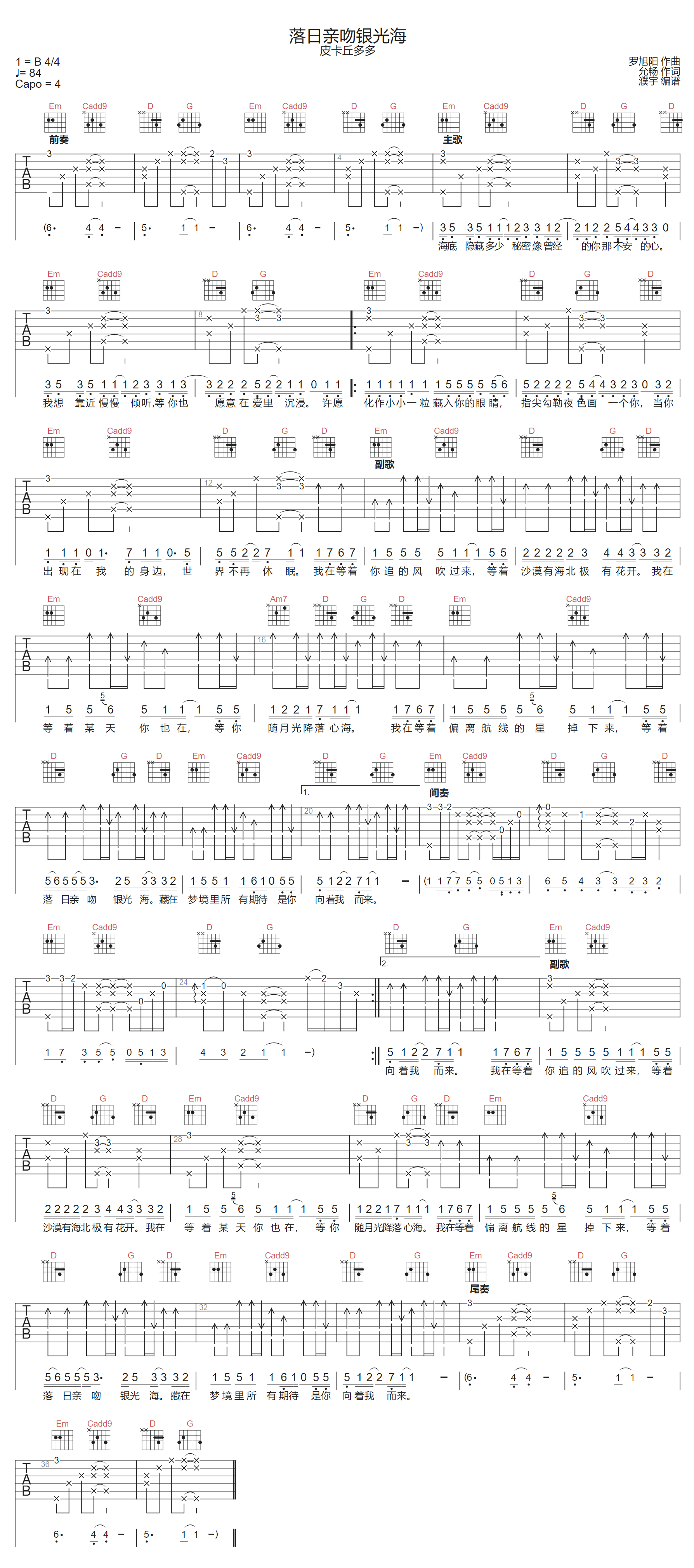 皮卡丘多多《落日亲吻银光海》吉他谱_G调原版 皮卡丘多多《落日亲吻银光海》吉他谱_G调原版