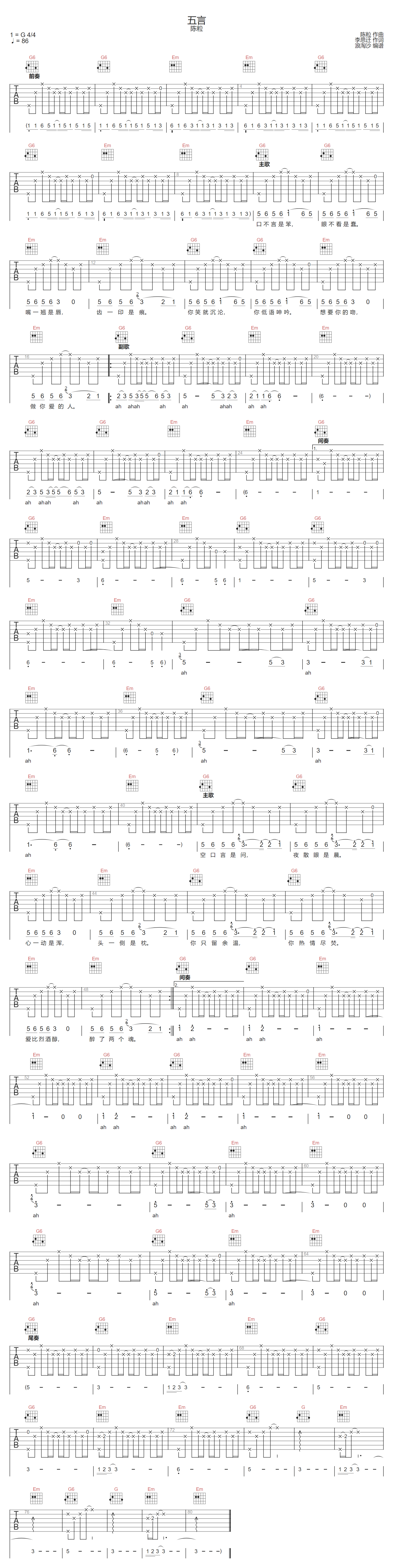 陈粒《五言》吉他谱_G调指法原版弹唱谱