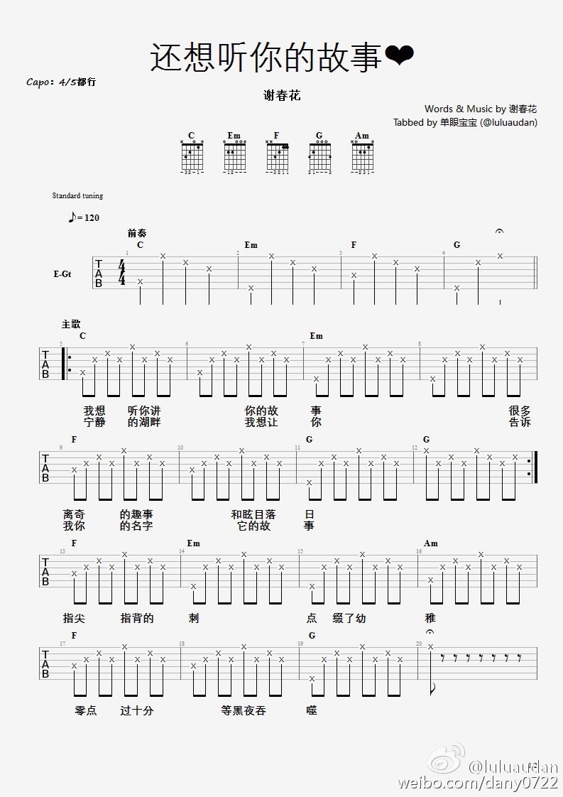 谢春花《还想听你的故事》吉他谱_C调简单版 谢春花《还想听你的故事》吉他谱_C调简单版