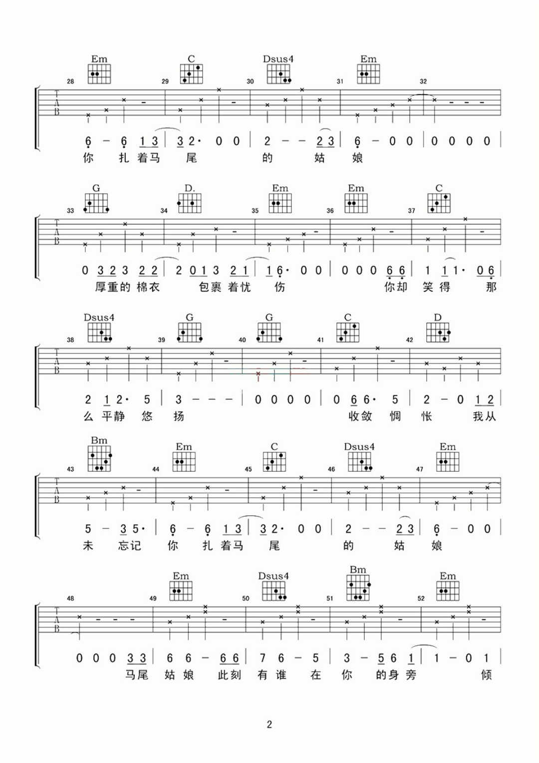 姜斌斌《马尾姑娘》吉他谱_G调指法原版弹唱谱