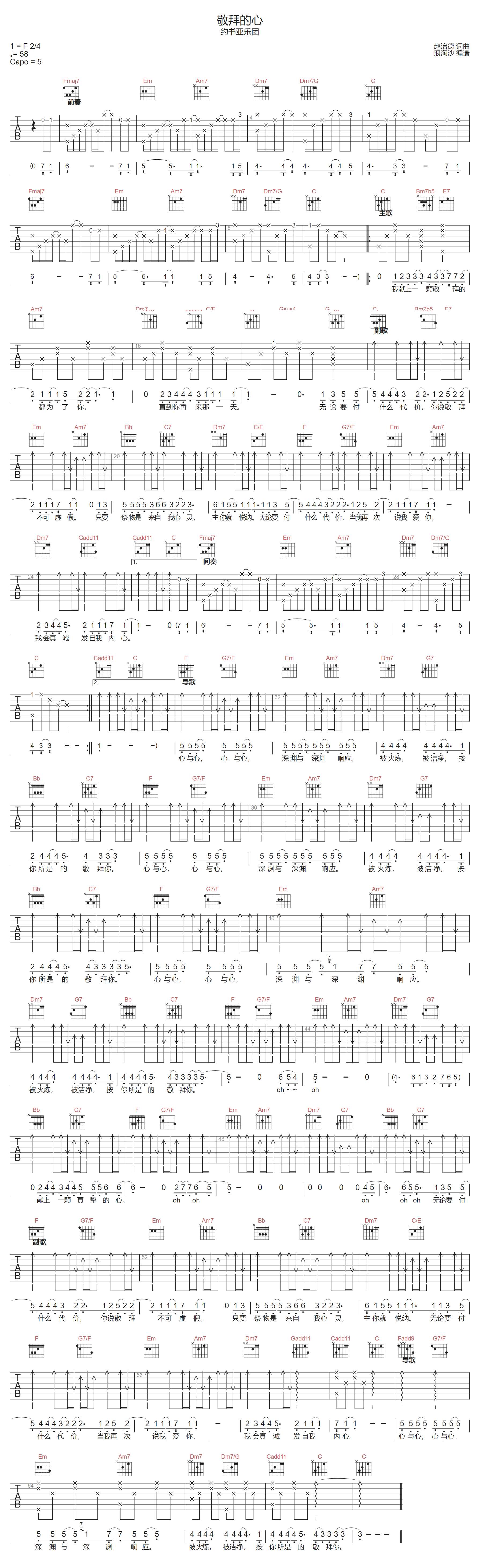 约书亚乐团《敬拜的心》吉他谱_C调原版弹唱谱