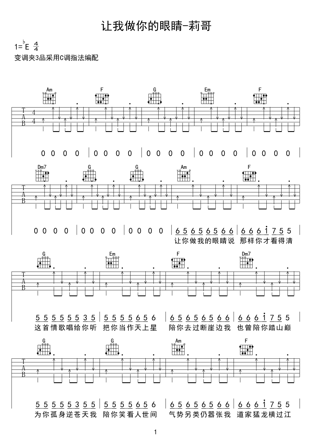 莉哥《让我做你的眼睛》吉他谱_C调指法弹唱谱 莉哥《让我做你的眼睛》吉他谱_C调指法弹唱谱