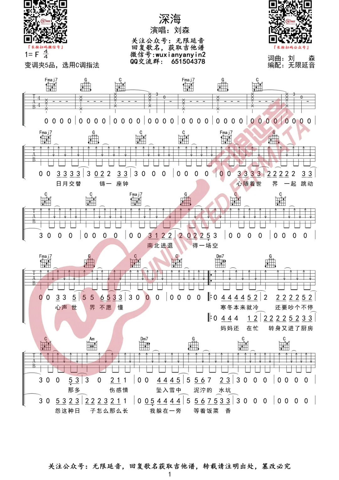 刘森《深海》吉他谱_C调指法原版弹唱谱 刘森《深海》吉他谱_C调指法原版弹唱谱