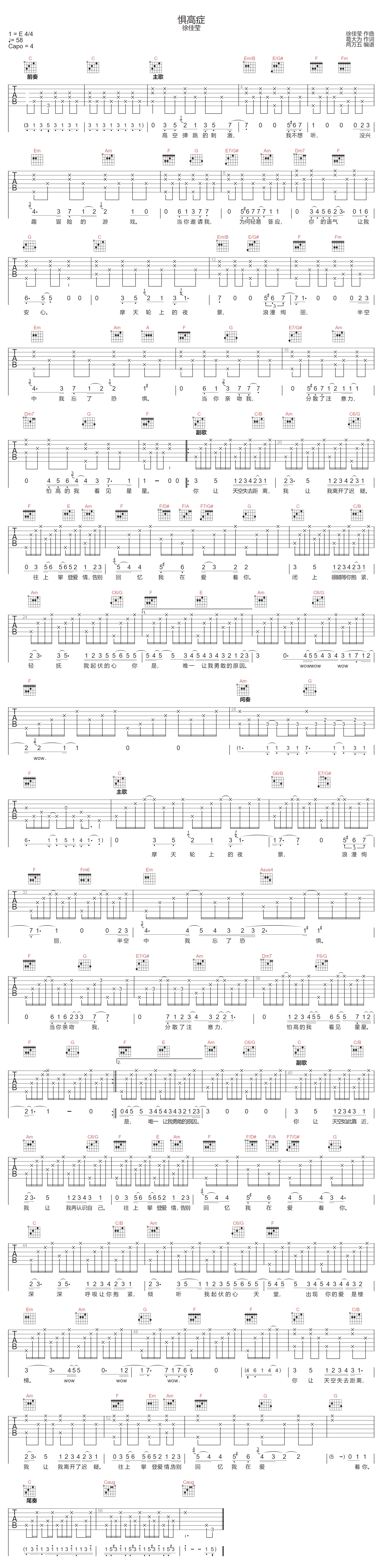 徐佳莹《惧高症》吉他谱_C调指法弹唱谱
