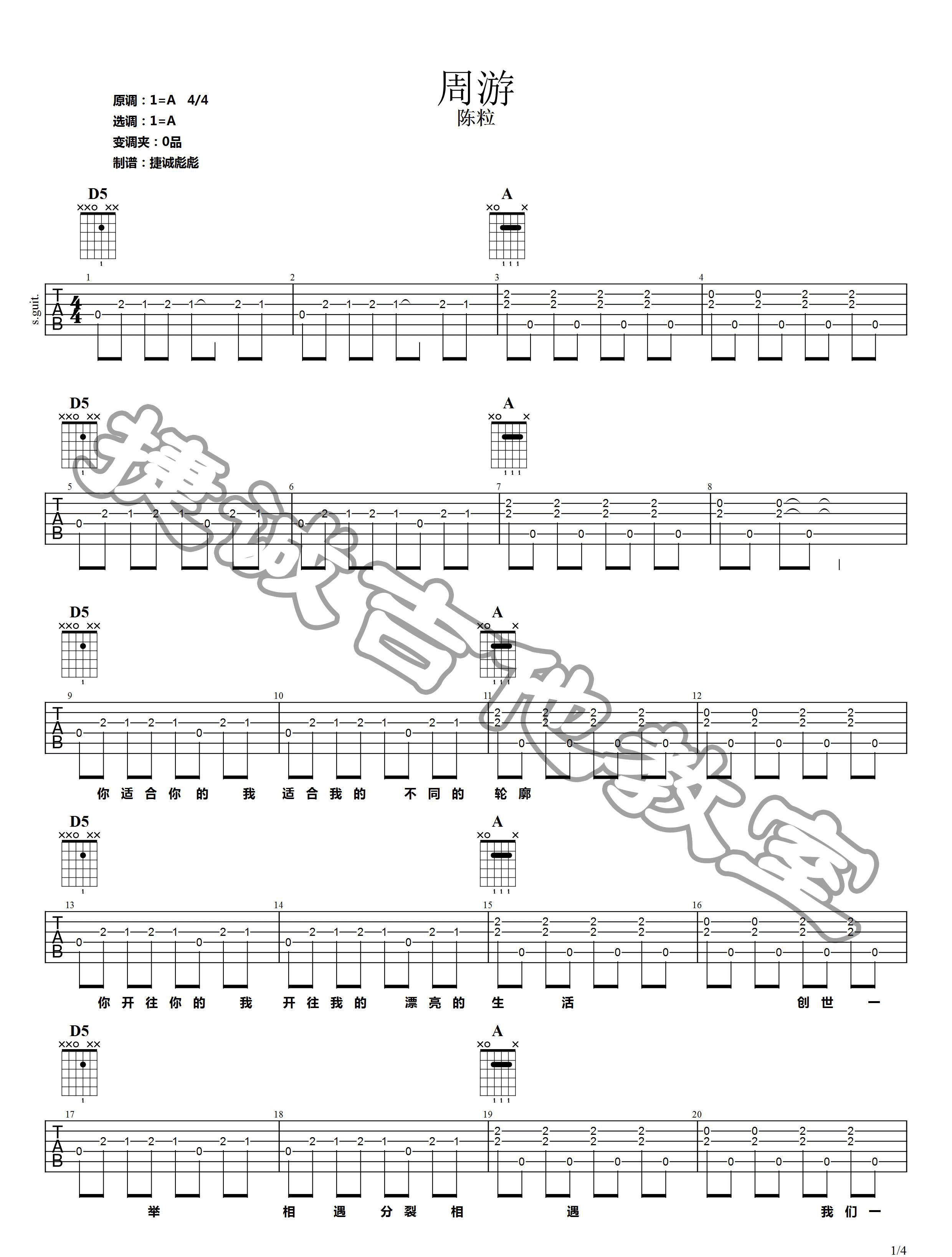 陈粒《周游》吉他谱_A调指法原版弹唱谱