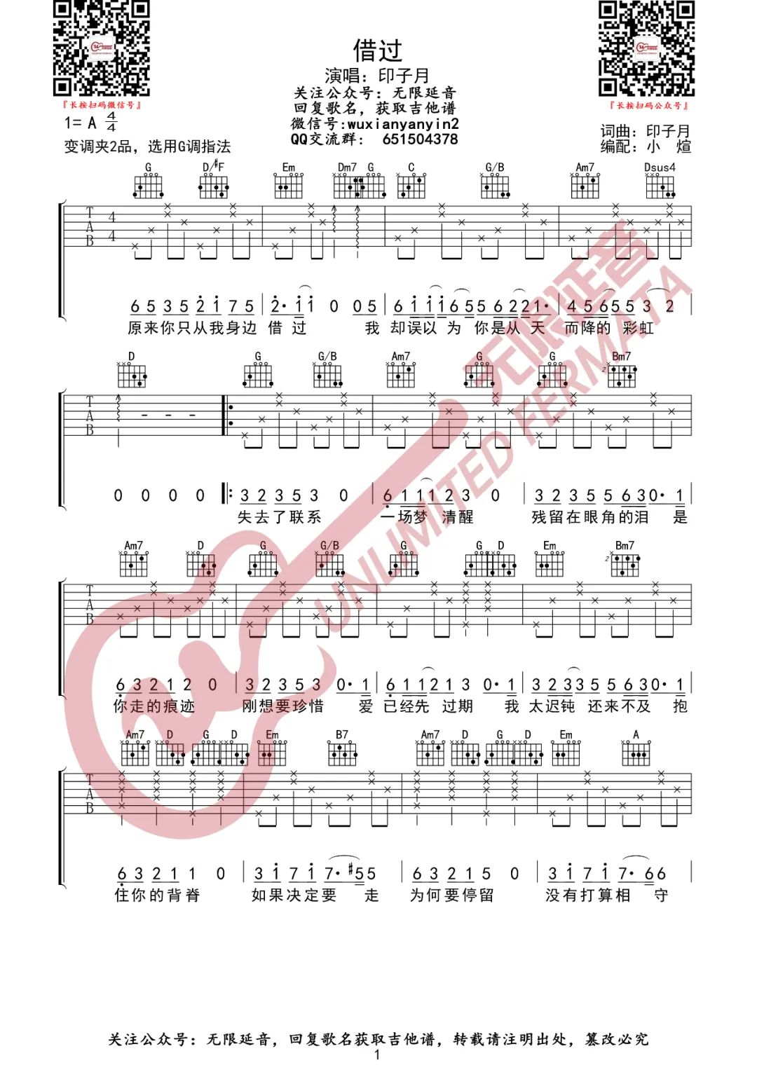 印子月《借过》吉他谱_G调指法简单版弹唱谱 印子月《借过》吉他谱_G调指法简单版弹唱谱
