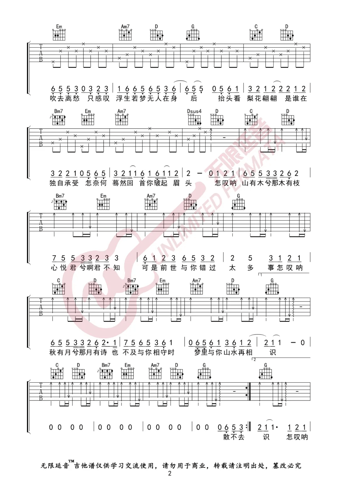 郑鱼/国风新语《怎叹》吉他谱_G调原版弹唱谱