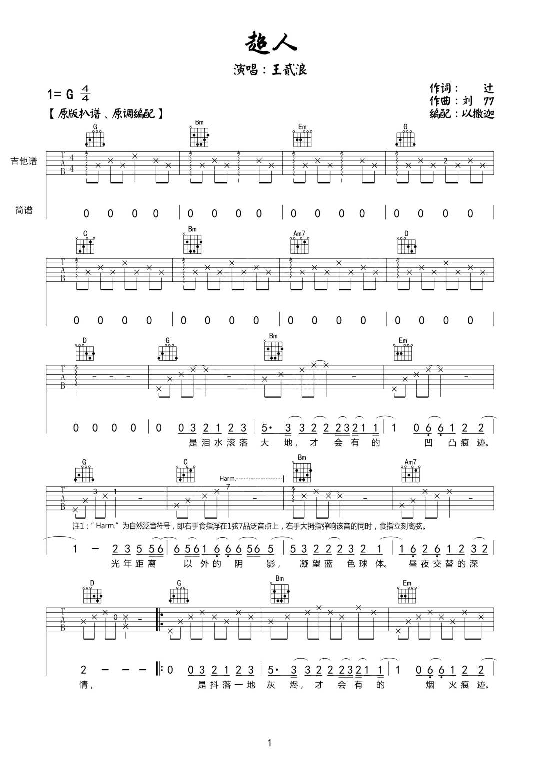 王贰浪《超人》吉他谱_G调指法原版弹唱谱