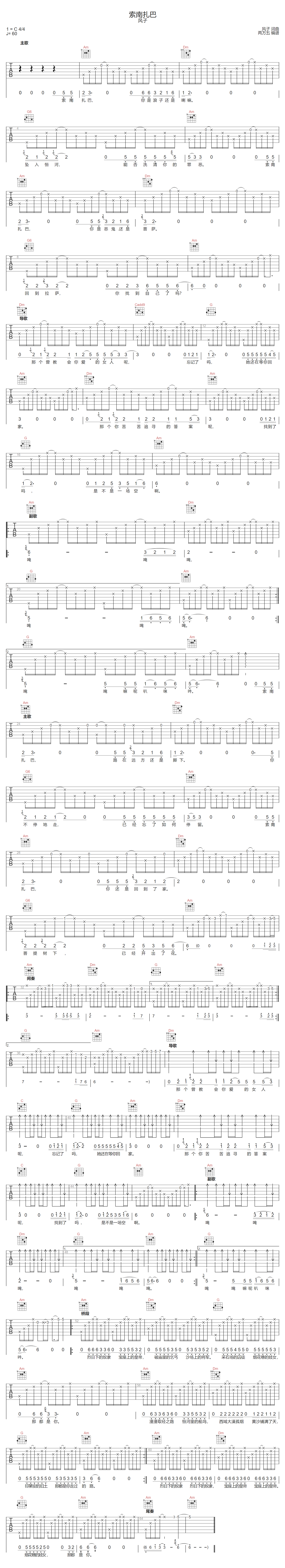 风子《索南扎巴》吉他谱_C调指法弹唱谱