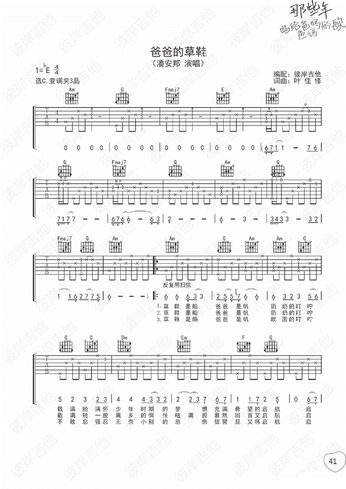 潘安邦《爸爸的草鞋》吉他谱_C调指法弹唱谱 潘安邦《爸爸的草鞋》吉他谱_C调指法弹唱谱