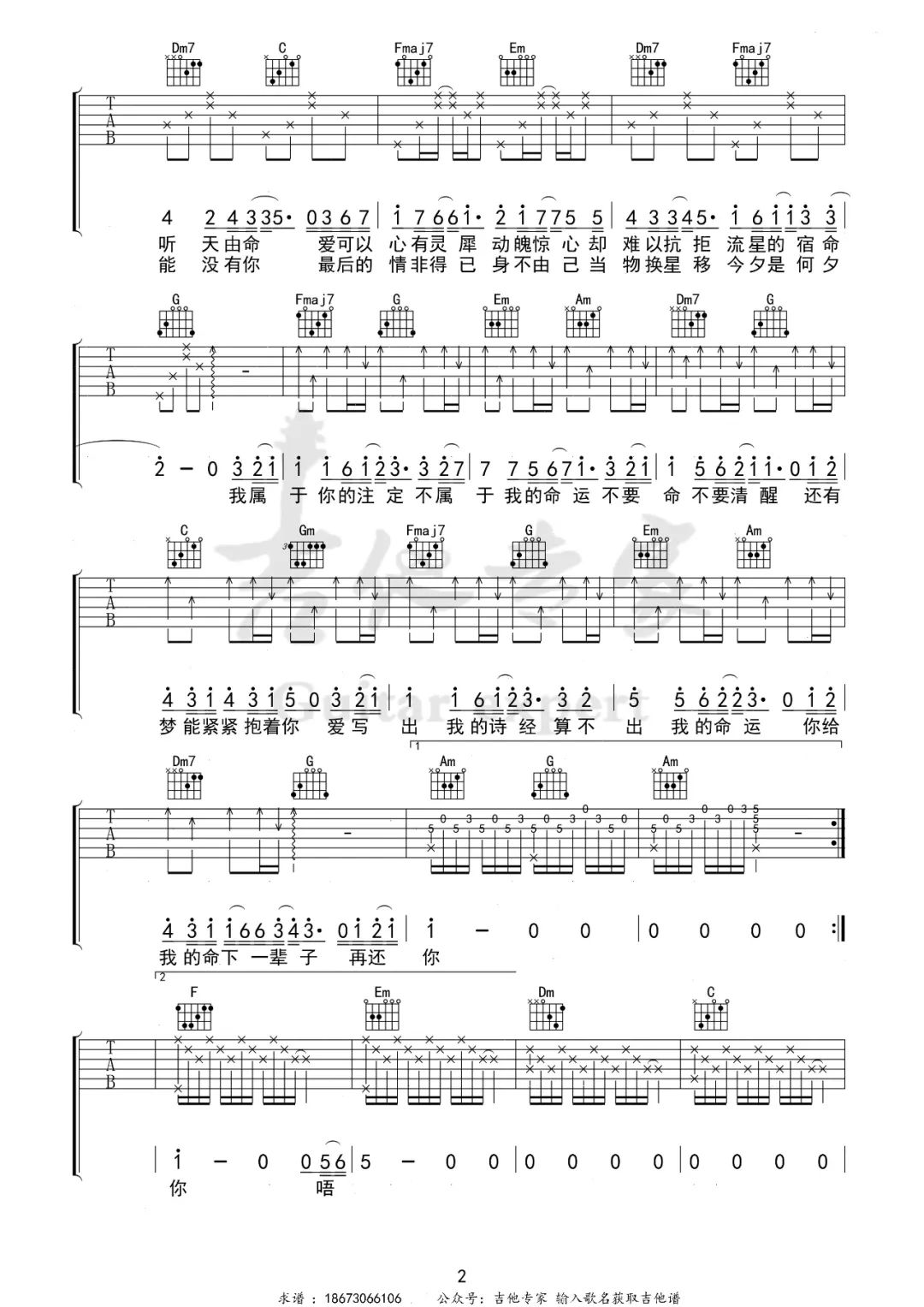家家《命运》吉他谱_C调指法原版弹唱谱