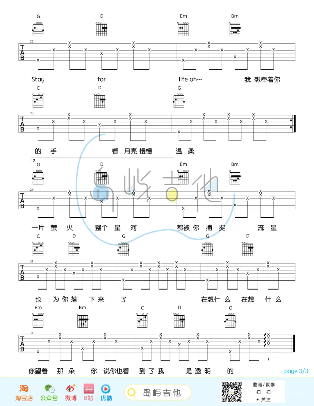 王源《流星也为你落下来了》吉他谱_G调指法