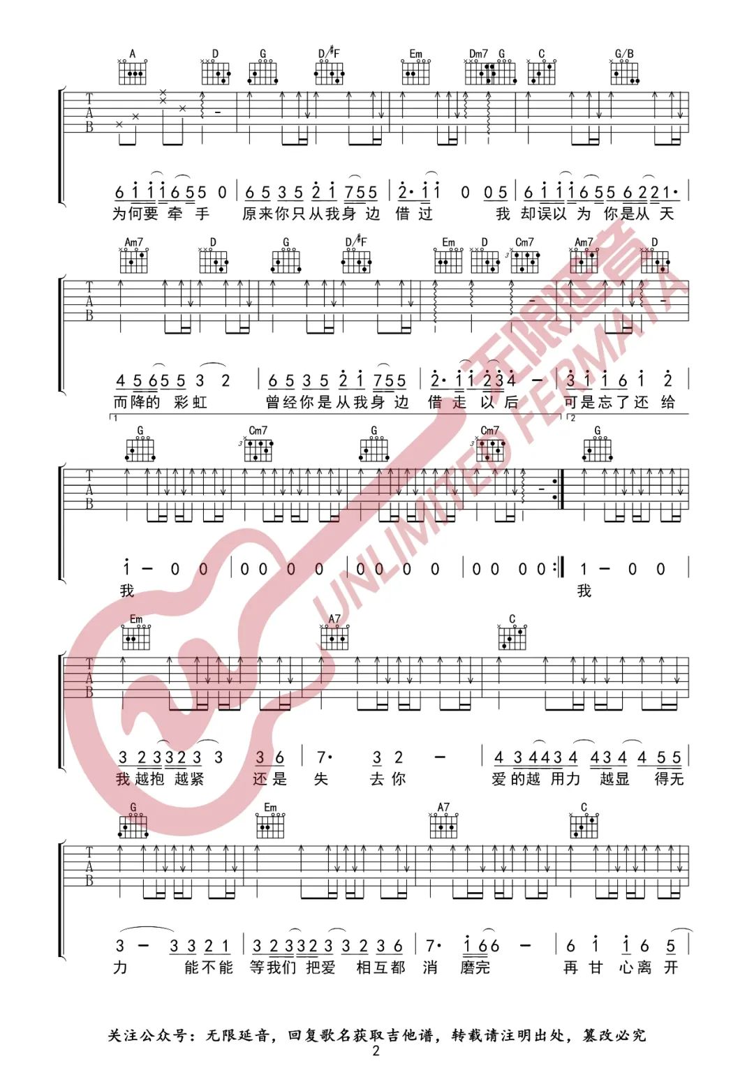 印子月《借过》吉他谱_G调指法简单版弹唱谱 印子月《借过》吉他谱_G调指法简单版弹唱谱