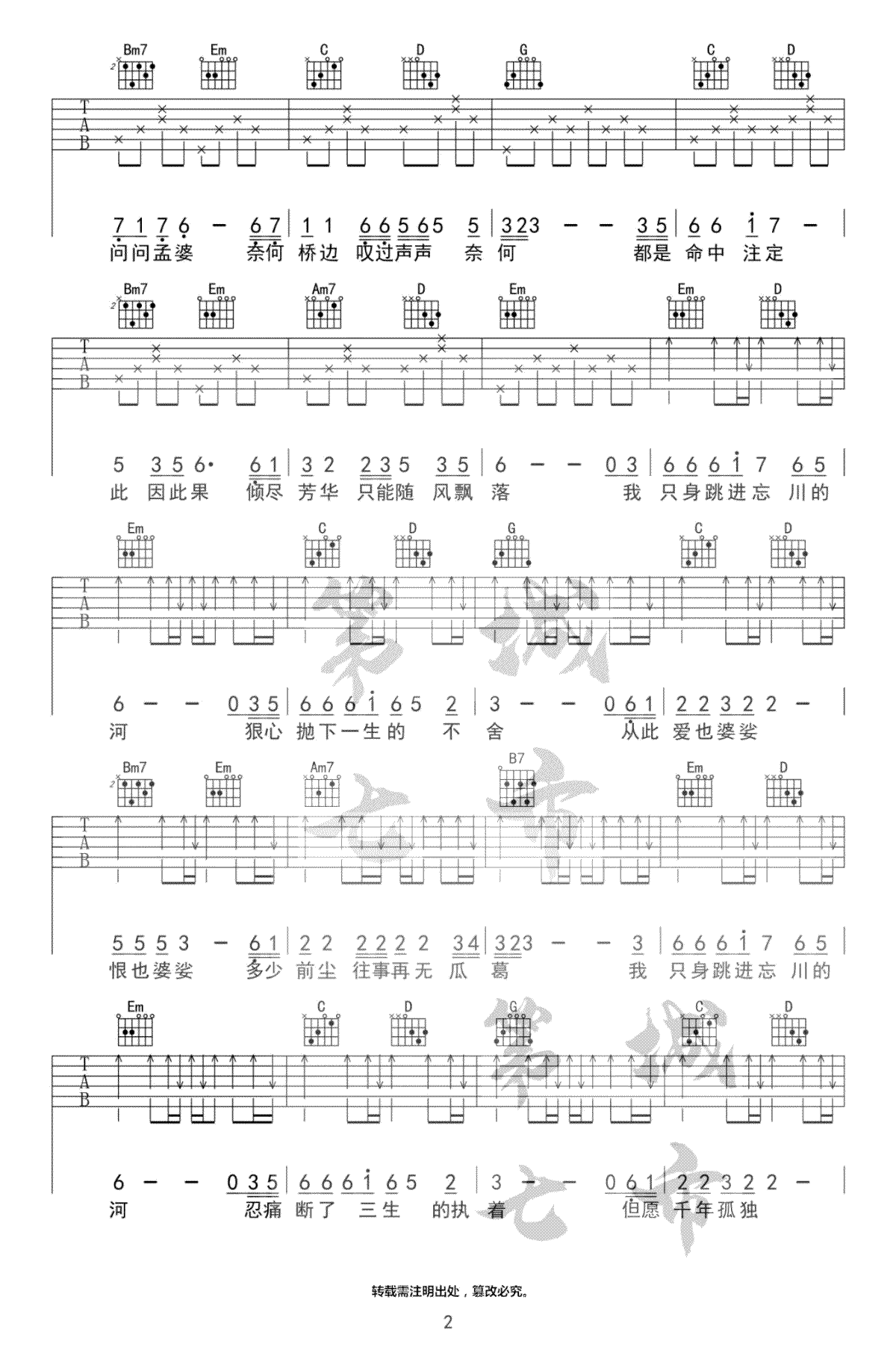 魏佳艺《忘川的河》吉他谱_G调原版弹唱谱 魏佳艺《忘川的河》吉他谱_G调原版弹唱谱