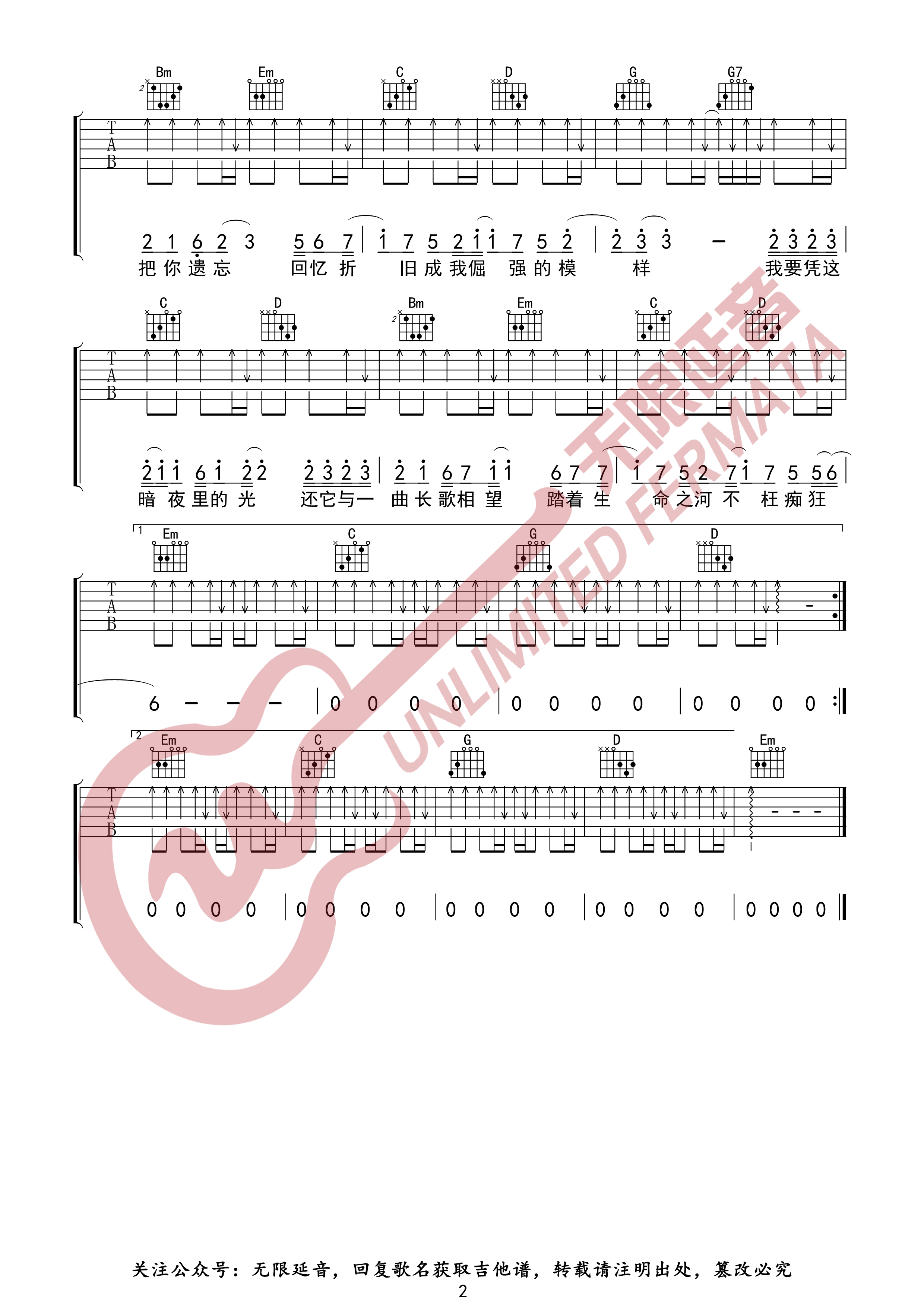 张碧晨《光的方向》吉他谱_G调指法原版弹唱谱