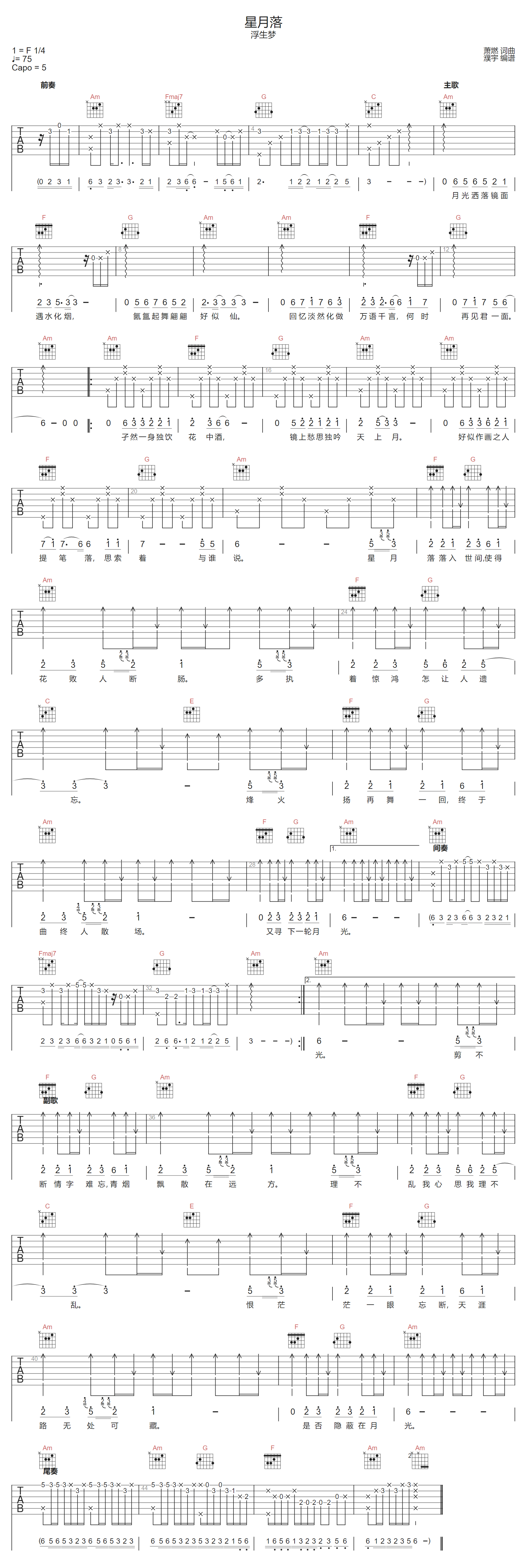 浮生梦《星月落》吉他谱_C调指法原版弹唱谱