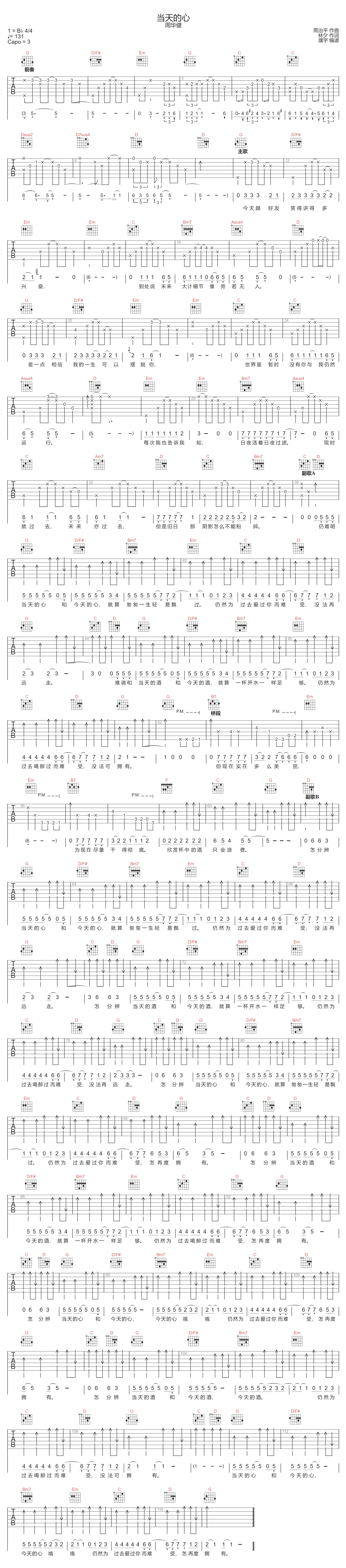 周华健《当天的心》吉他谱_G调指法原版弹唱谱
