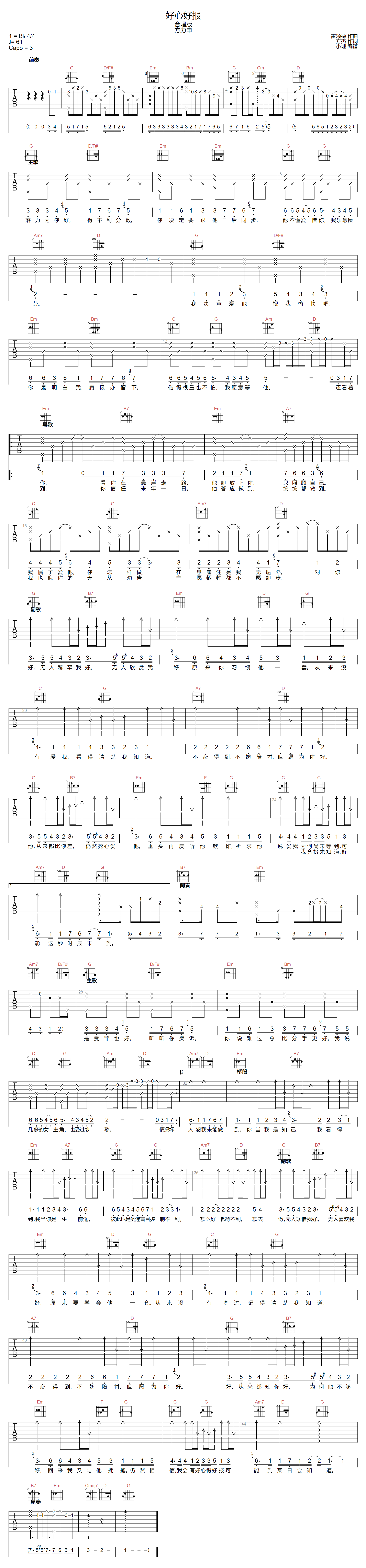 方力申《好心好报》吉他谱_G调指法原版弹唱谱