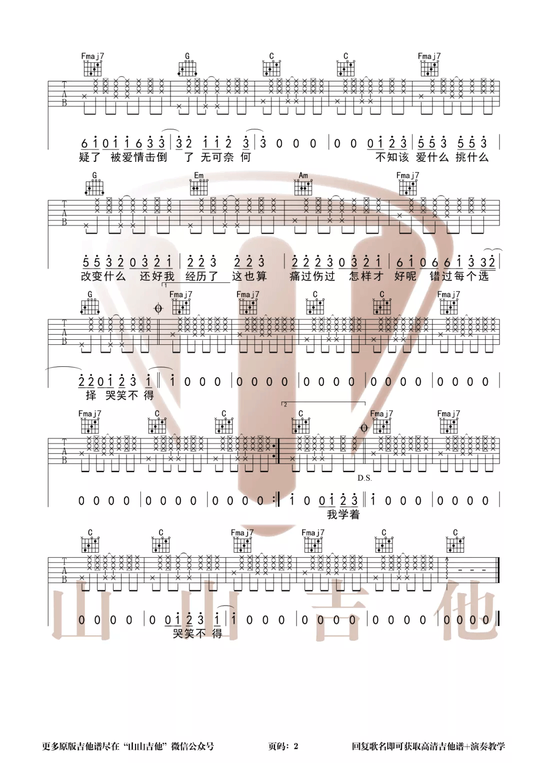 金志文《自娱自乐》吉他谱_C调指法拍弦版
