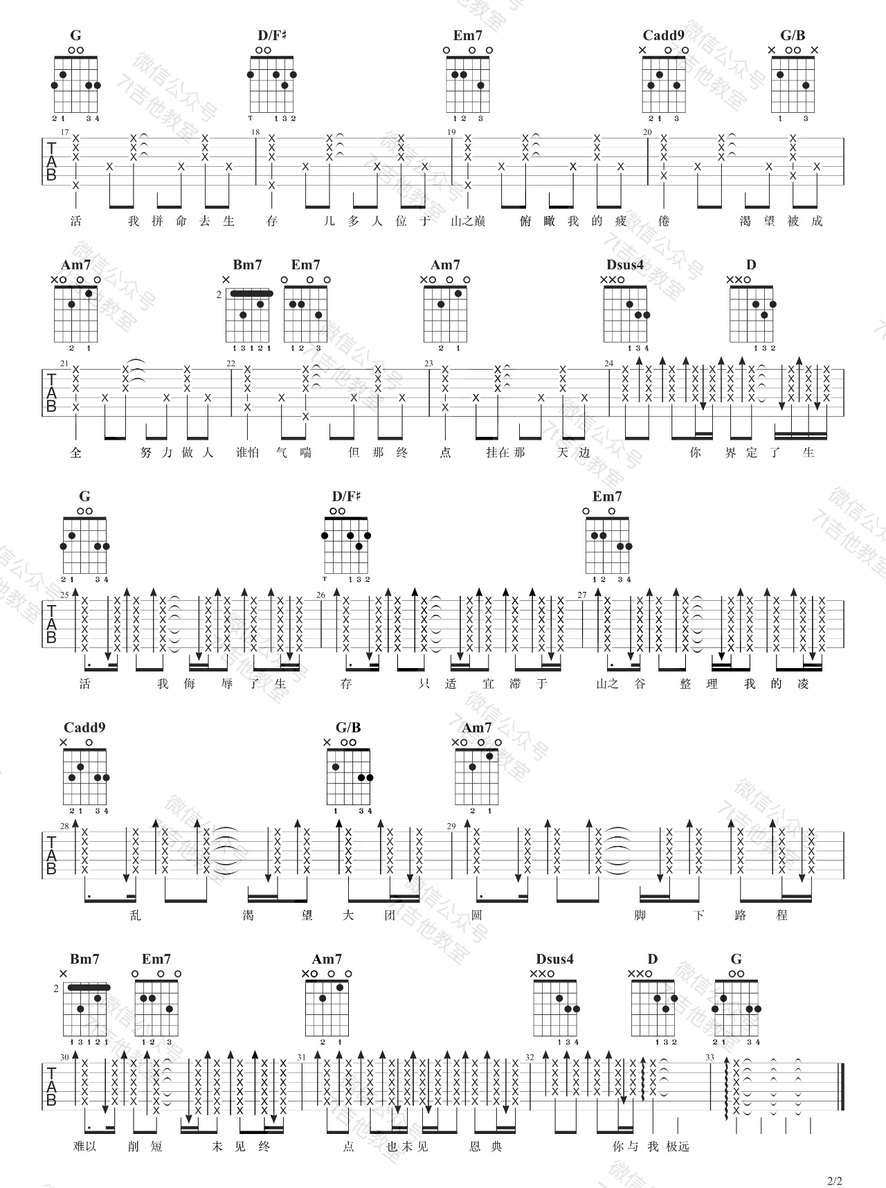 林奕匡《高山低谷》吉他谱_G调原版弹唱谱 林奕匡《高山低谷》吉他谱_G调原版弹唱谱