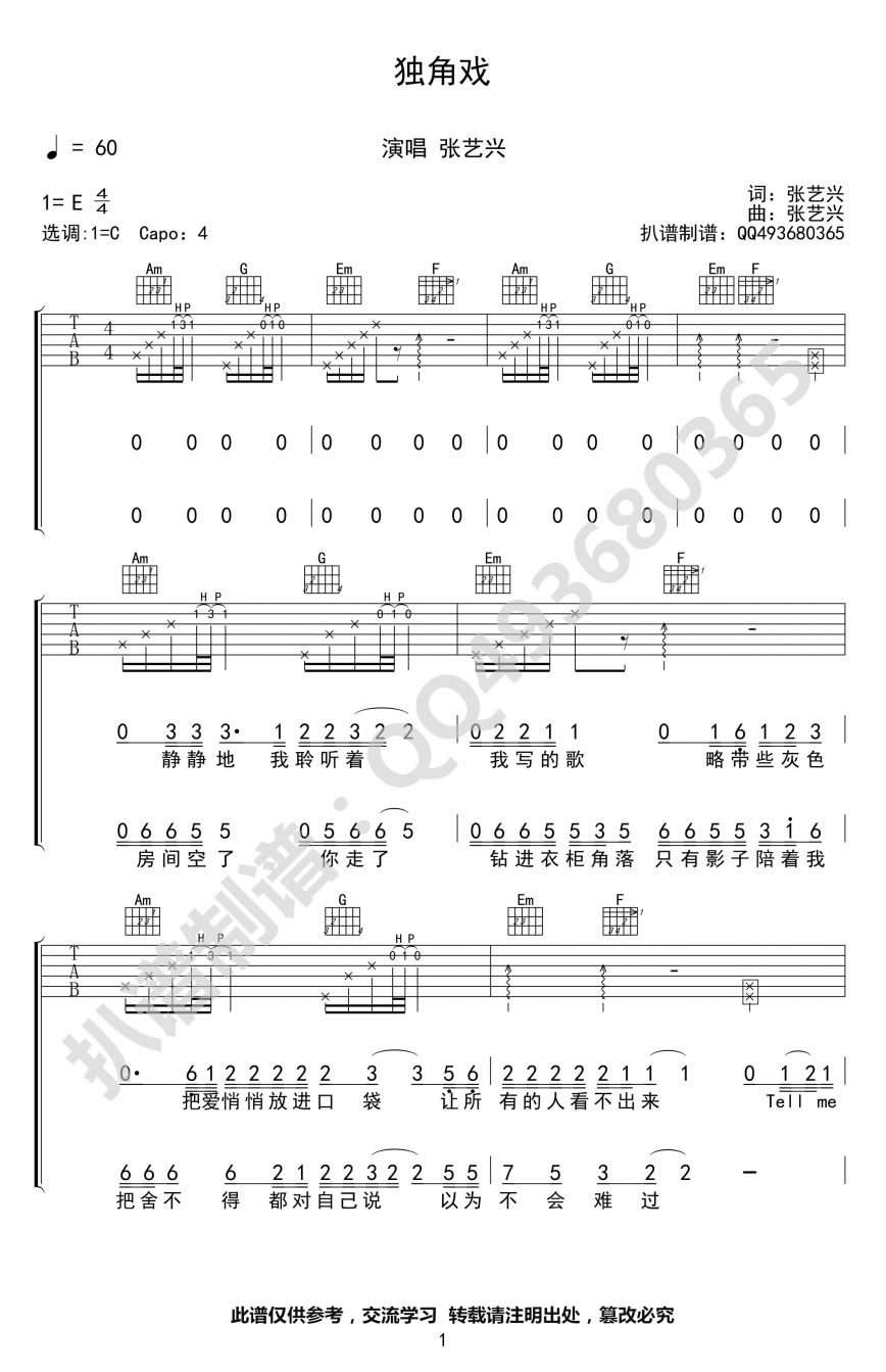 张艺兴《独角戏》吉他谱_C调指法原版弹唱谱