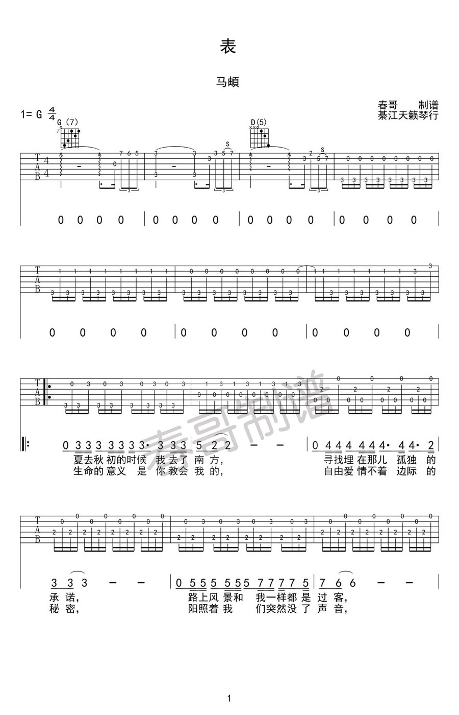 马頔《表》吉他谱_《表》G调指法原版弹唱谱