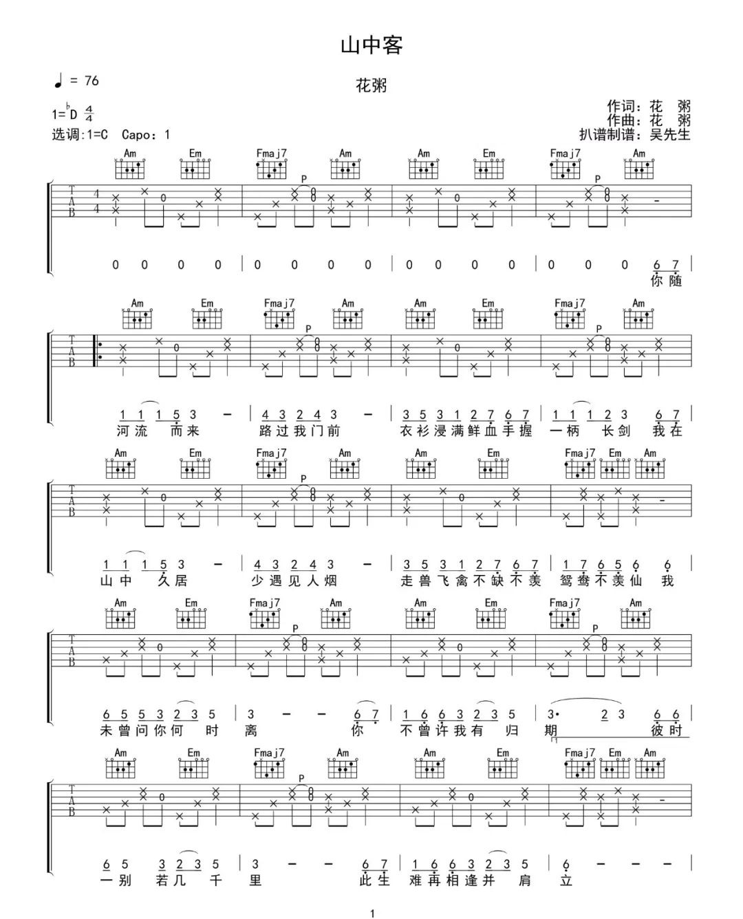 花粥《山中客》吉他谱_C调指法原版弹唱谱
