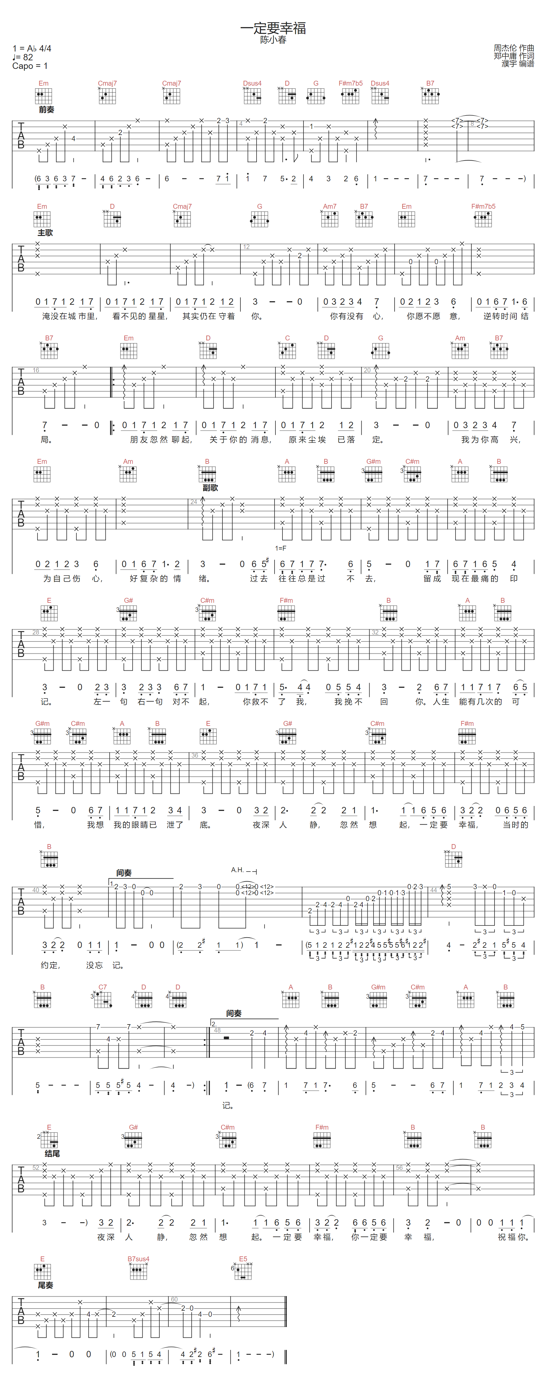 陈小春《一定要幸福》吉他谱_G调指法原版弹唱谱