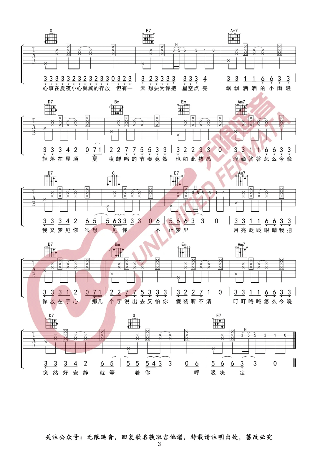 徐梦圆/嘿人李逵Noisemakers《小雨天气》吉他谱_G调弹唱谱