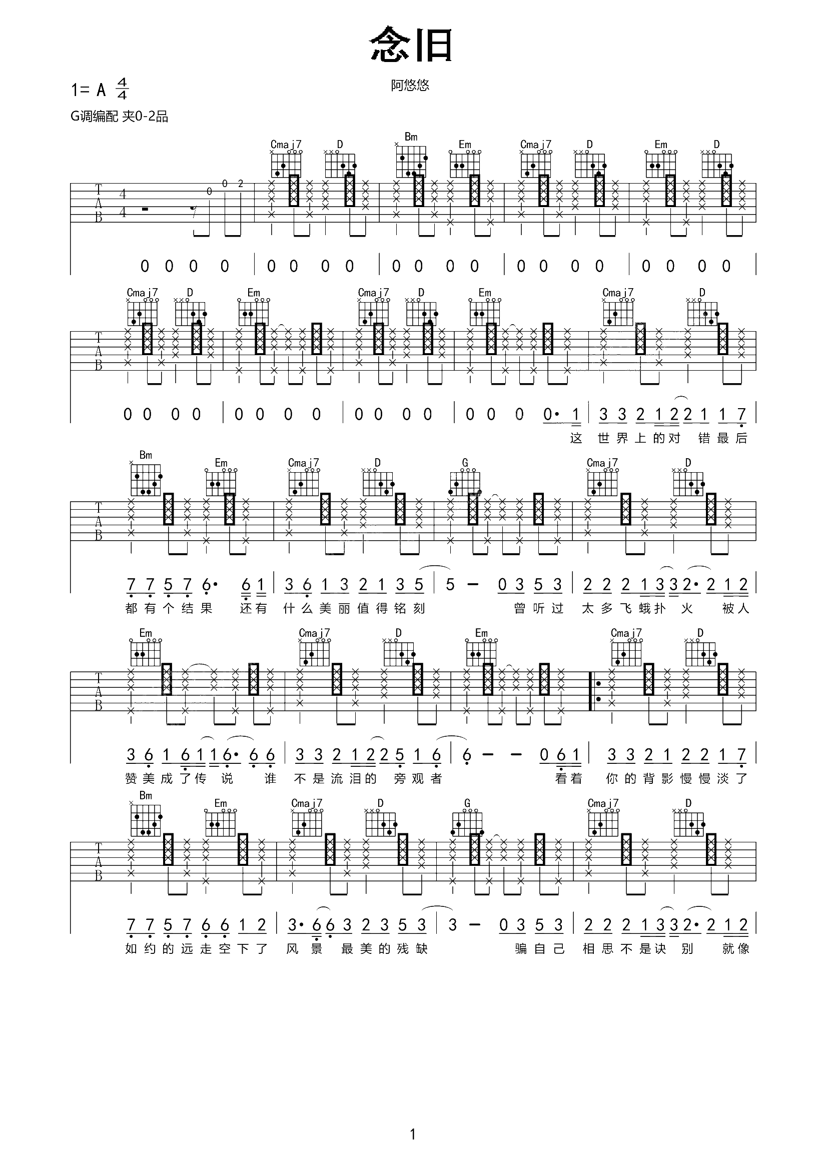 阿悠悠《念旧》吉他谱_G调指法拍弦版弹唱谱