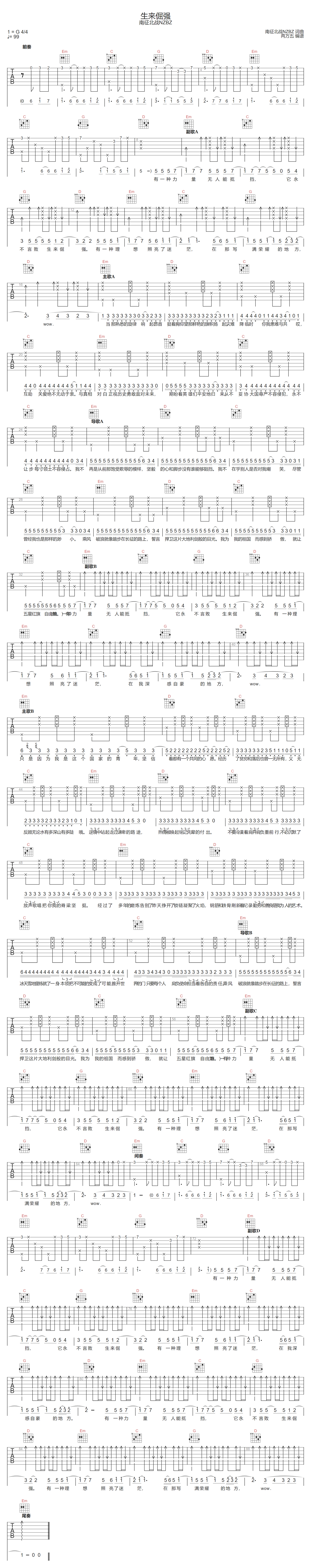 南征北战NZBZ《生来倔强》吉他谱_G调原版 南征北战NZBZ《生来倔强》吉他谱_G调原版
