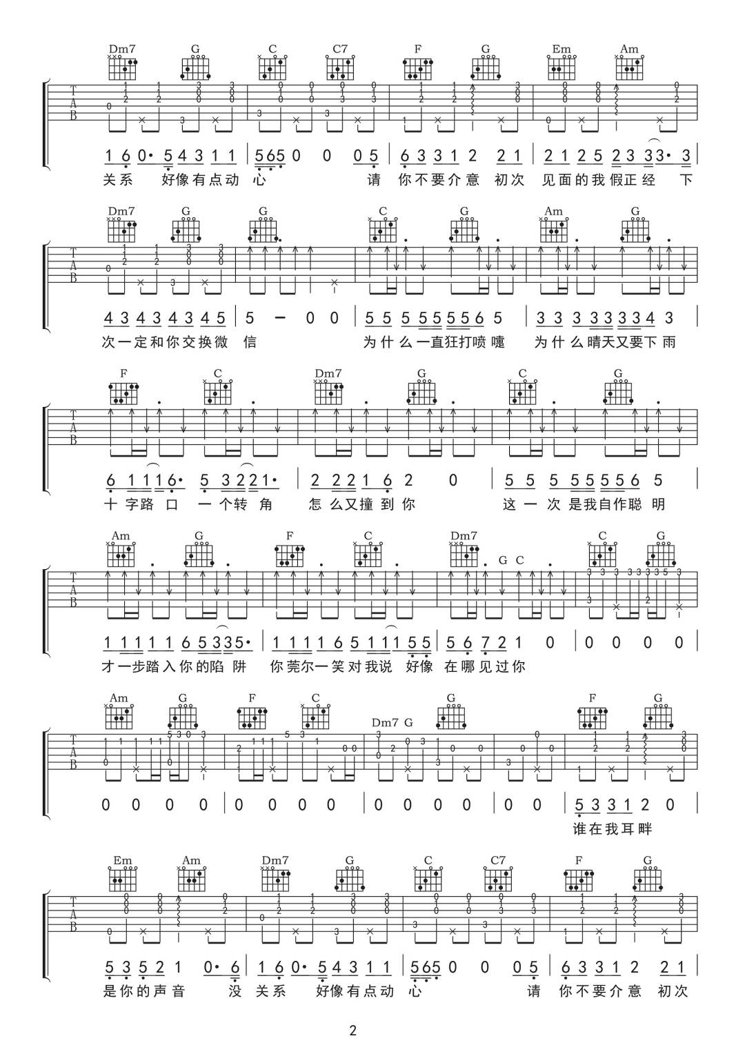 刘大壮《自作聪明》吉他谱_C调指法原版弹唱谱