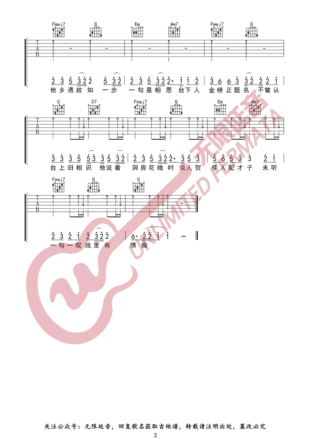 浮生梦/汐音社《探窗》吉他谱_C调原版弹唱谱