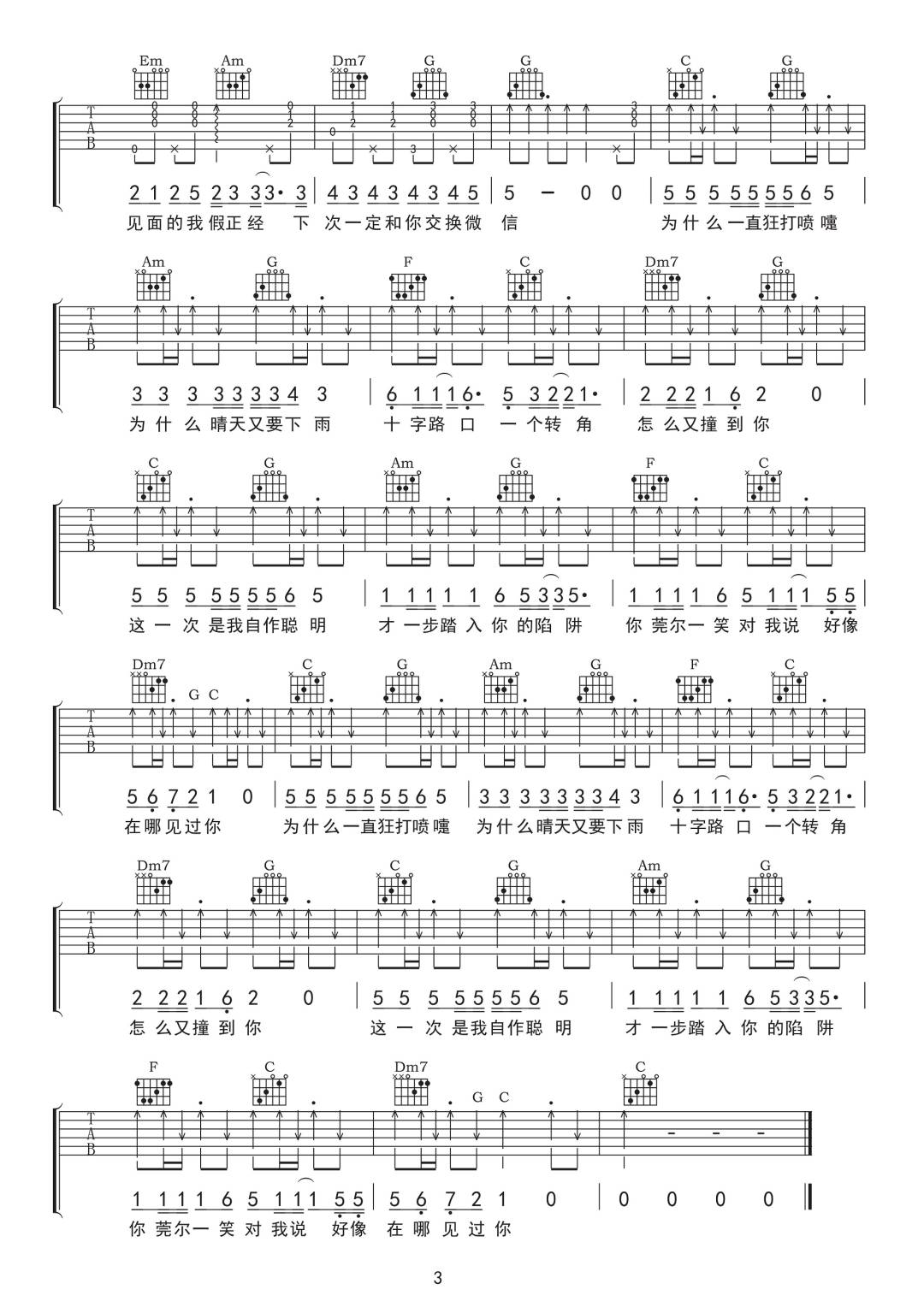 刘大壮《自作聪明》吉他谱_C调指法原版弹唱谱